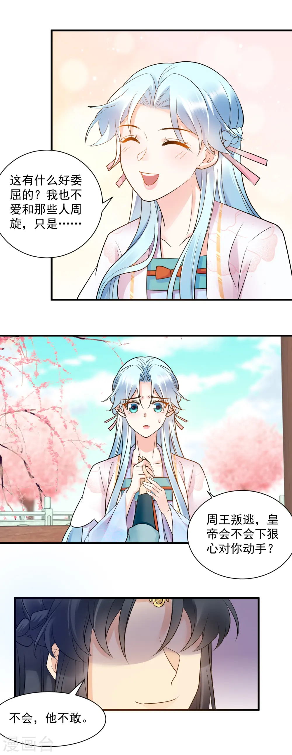 第128话 周王叛逃6