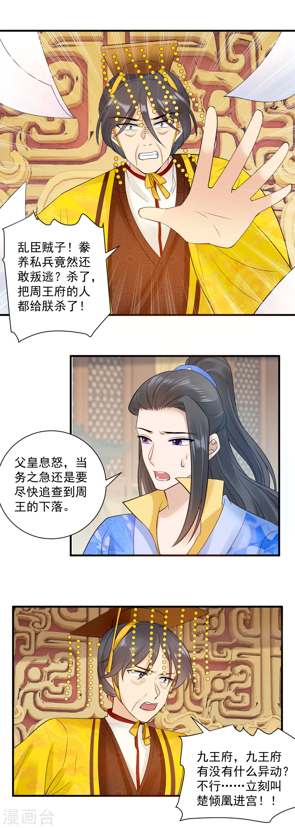 第128话 周王叛逃8
