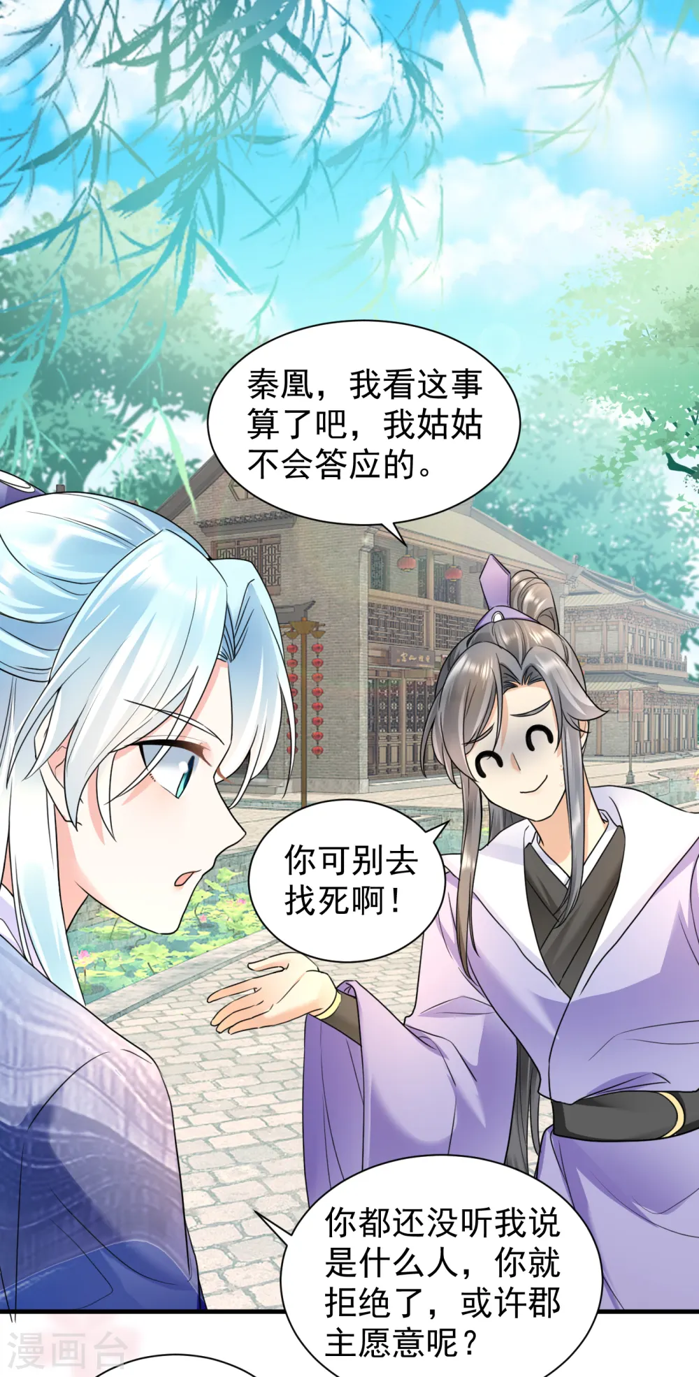 第60话 秦凰？倾凰？6