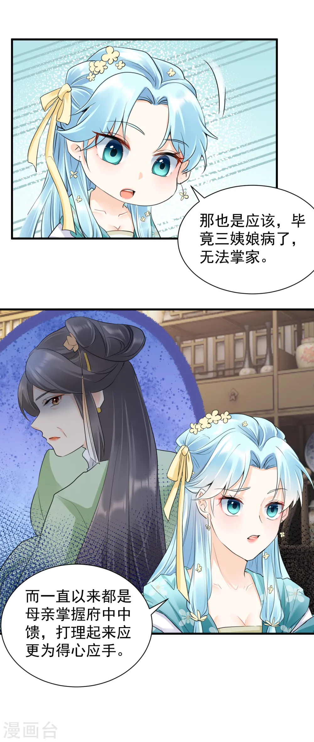 第36话 谋算亲事5