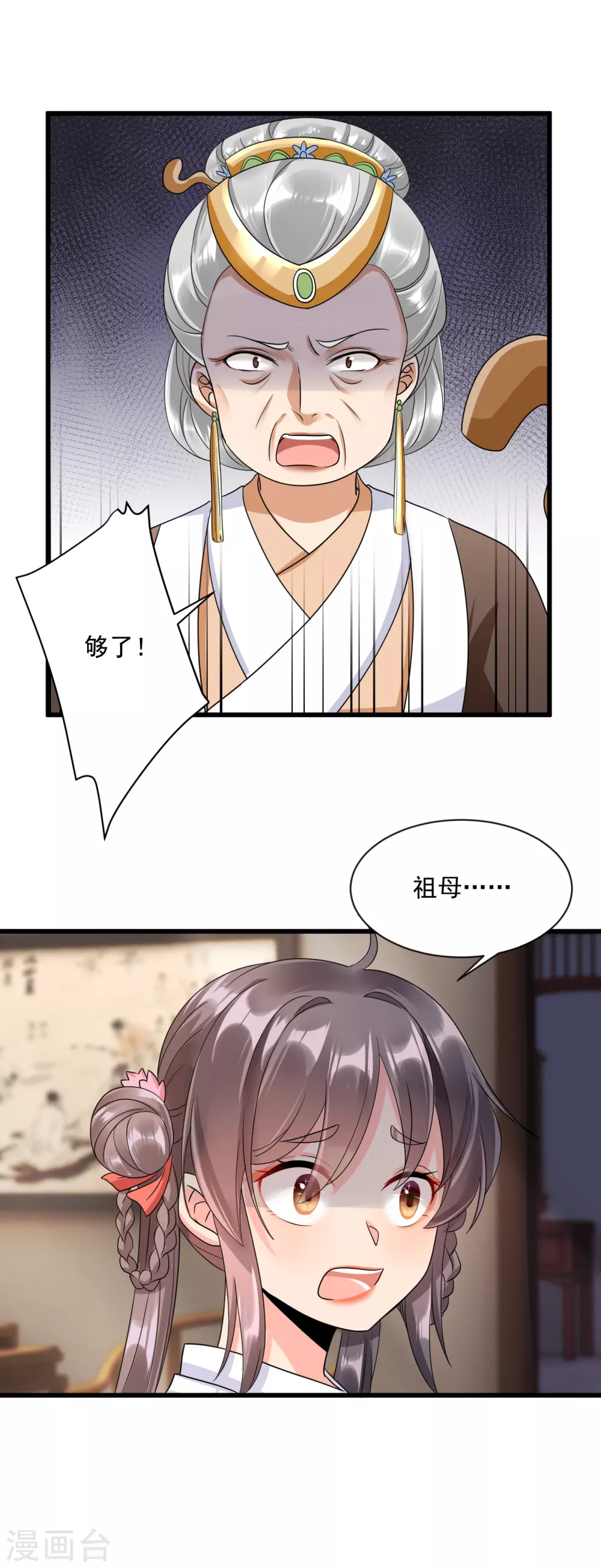 第5话 本姑娘也是有后台的15