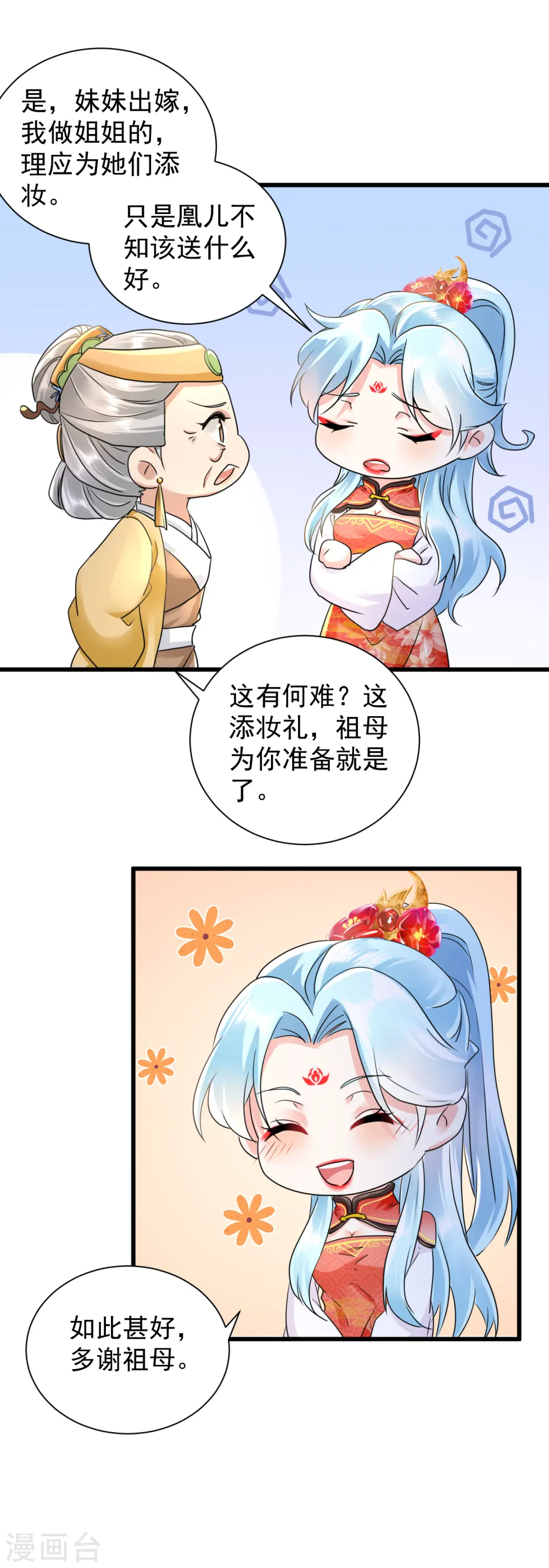 第23话 倒要看看有多毒10