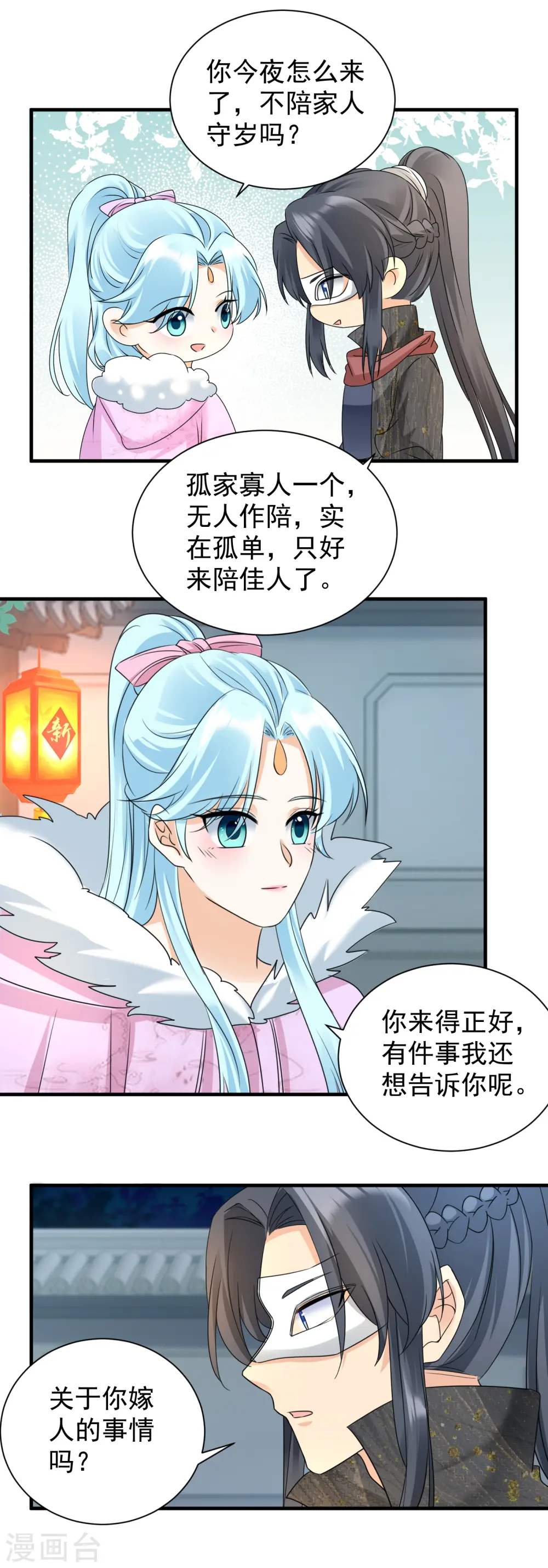 第99话 我心悦你3