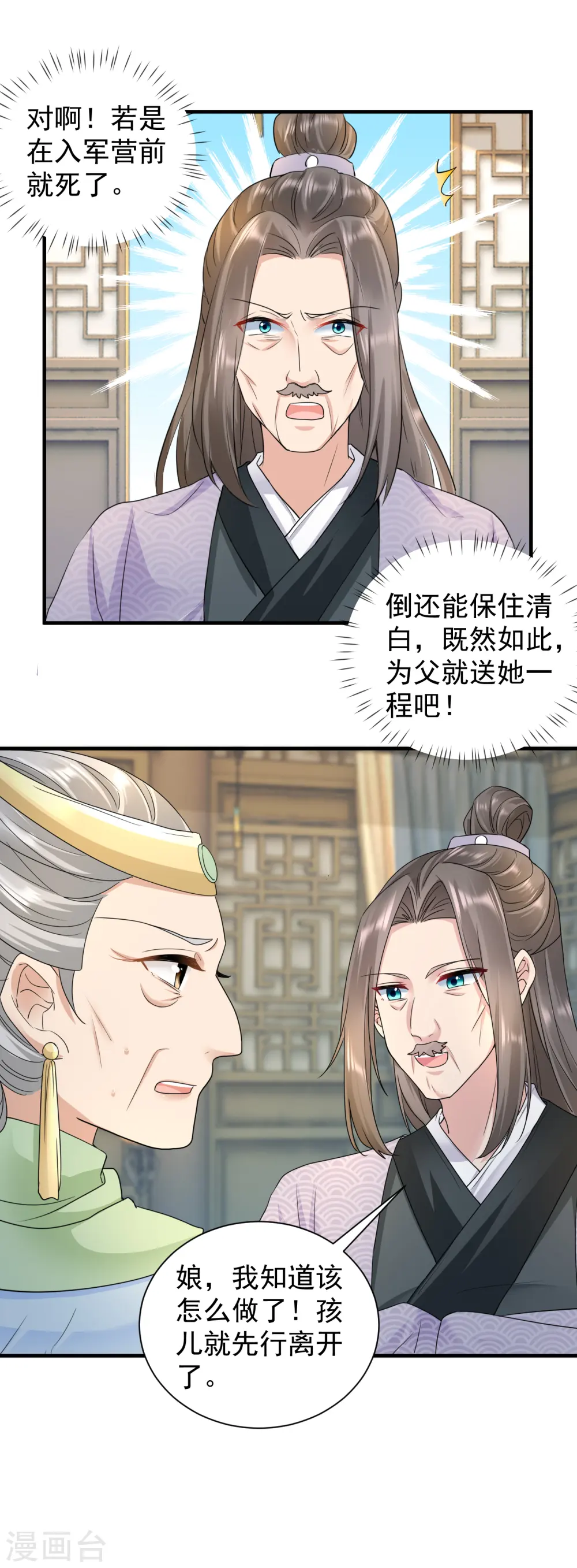 第55话 毒杀亲女3
