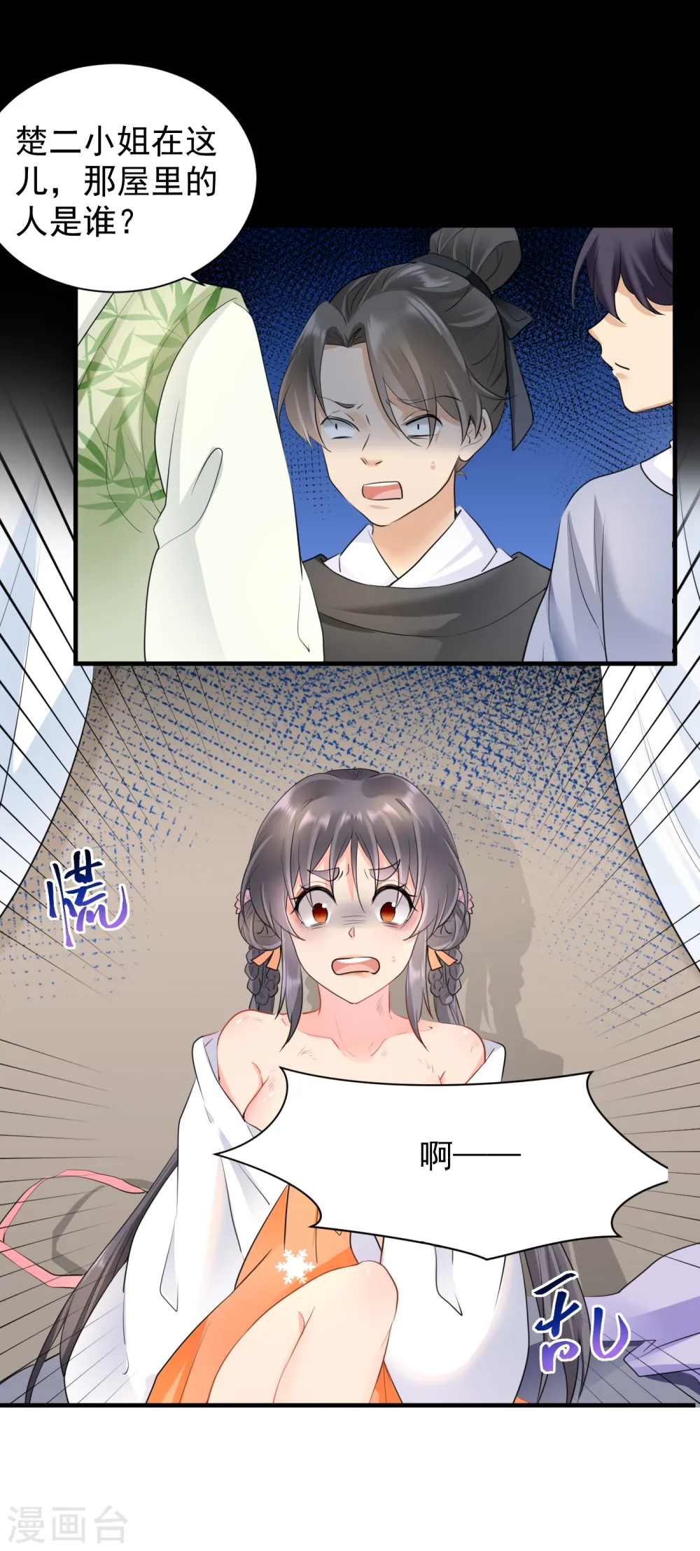 第45话 不知廉耻7