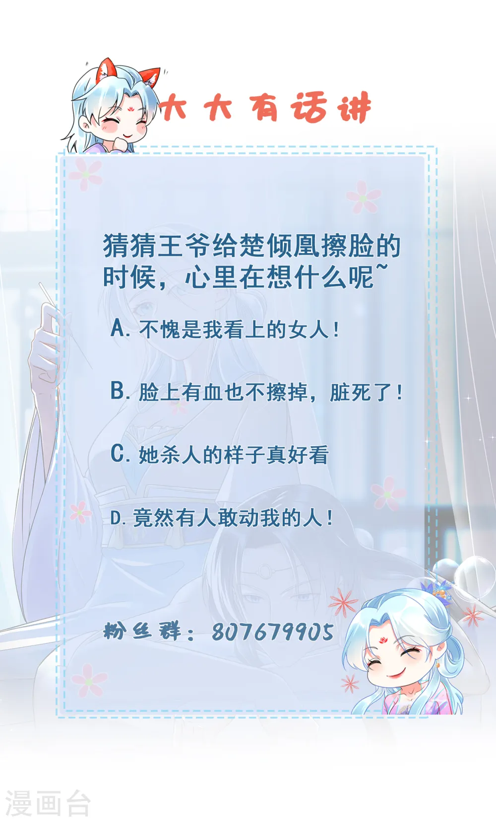 第52话 暗杀楚倾凰18