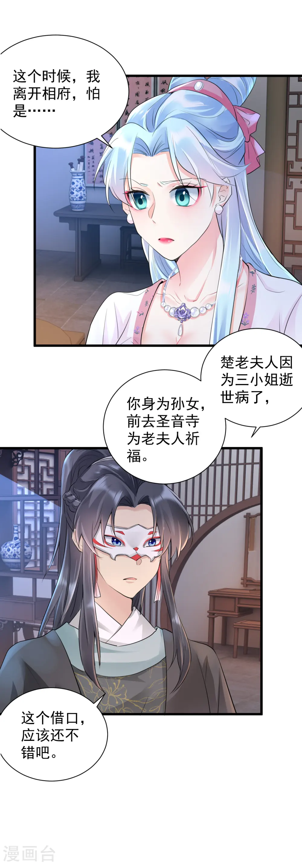 第31话 还我女儿！11