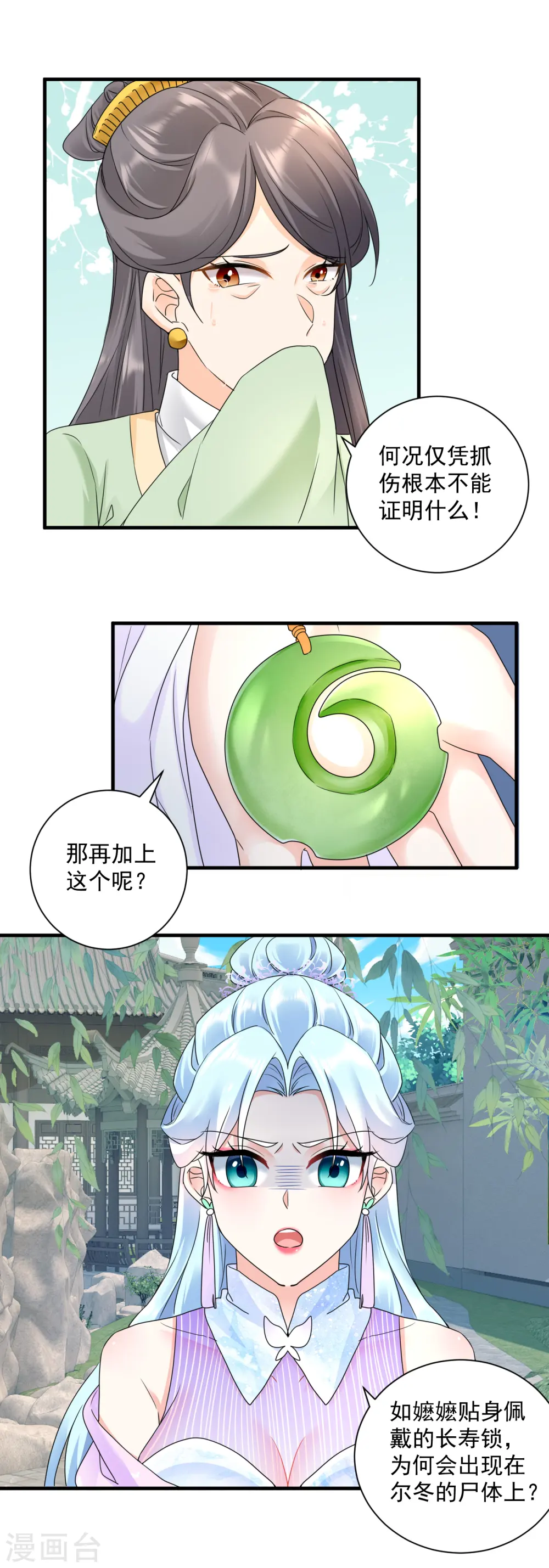 第50话 撕破脸面11
