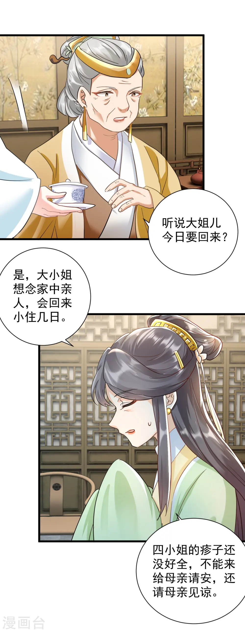 第16话 教训刁奴17