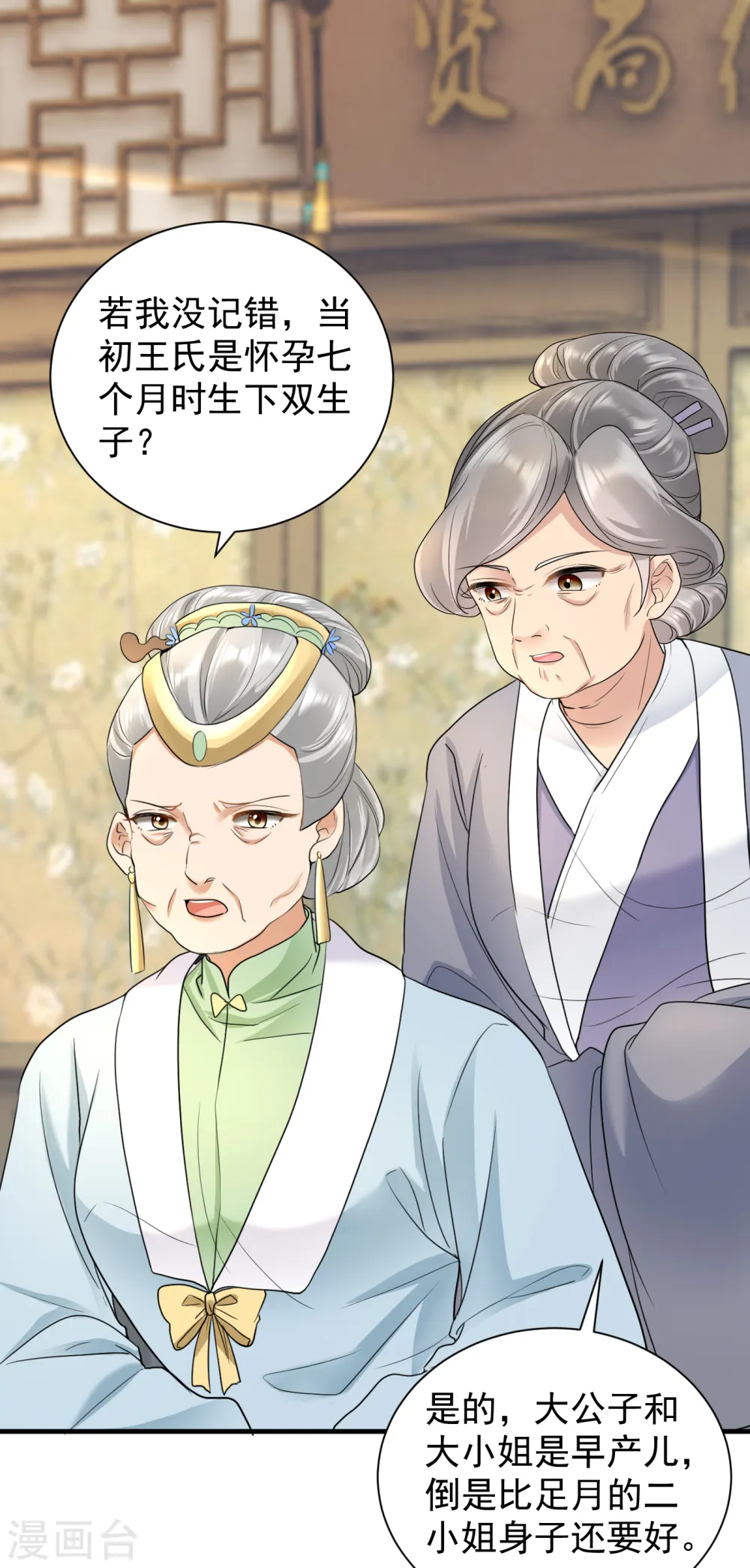 第58话 怀疑15