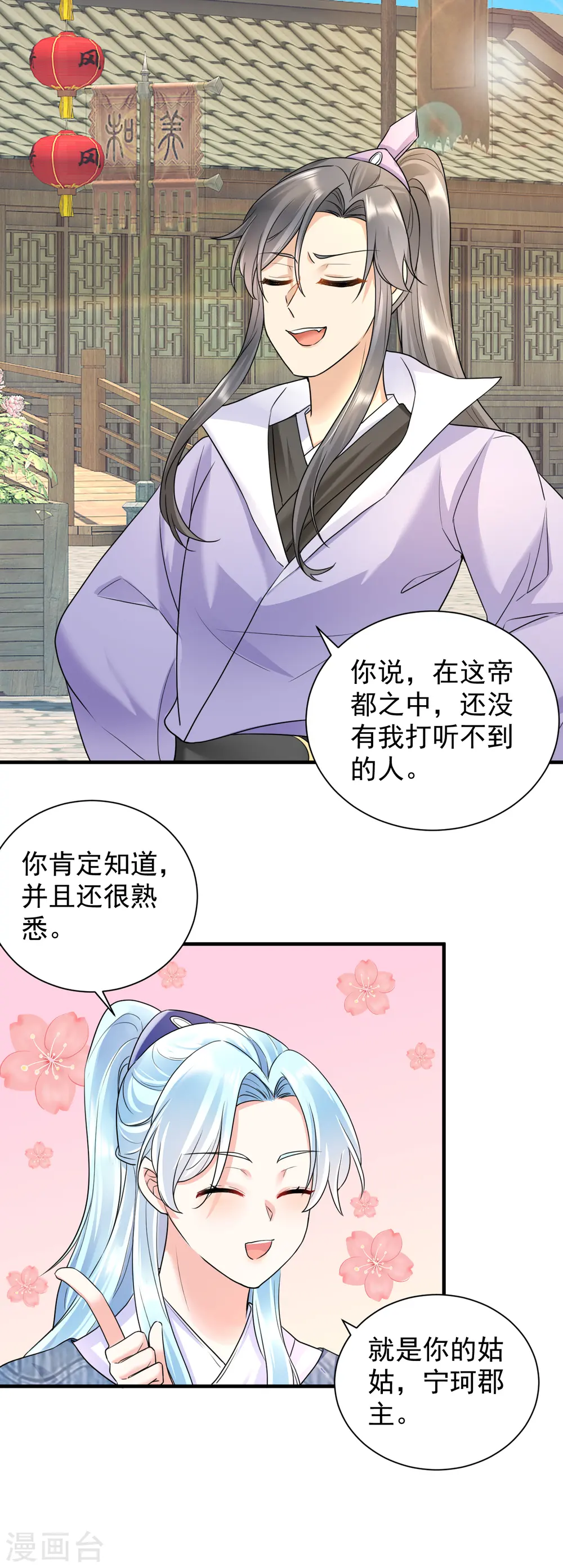 第60话 秦凰？倾凰？3