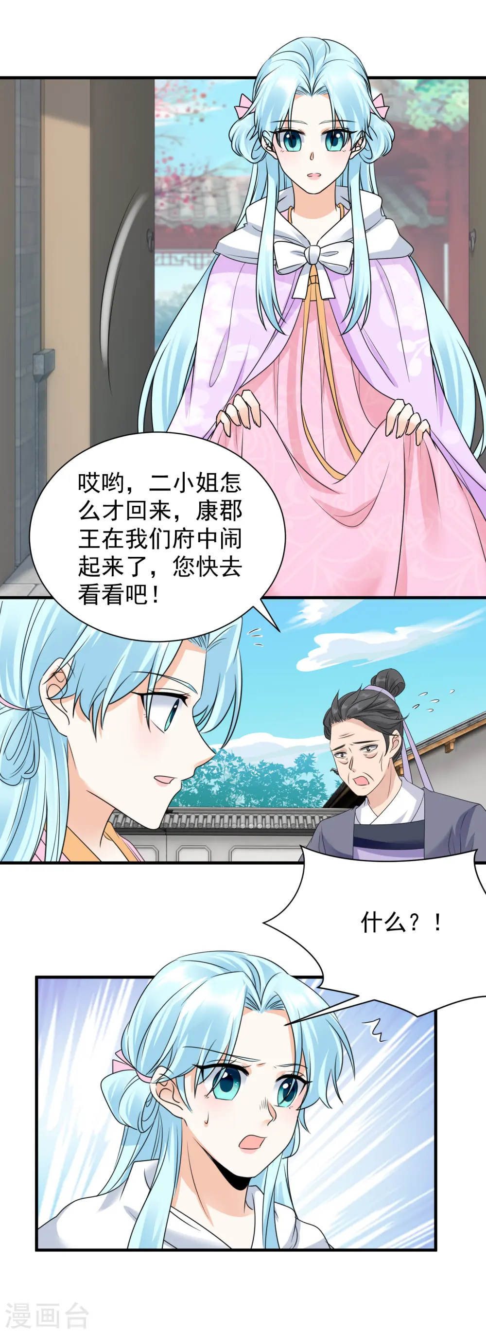 第97话 私奔？8