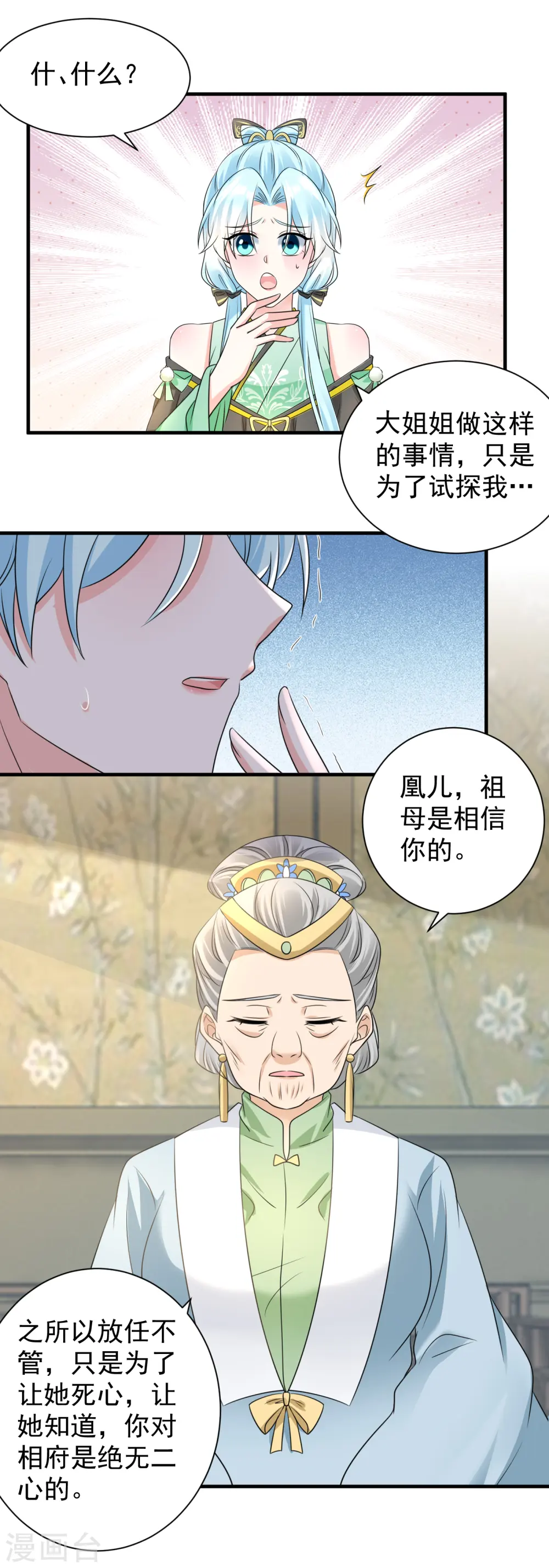 第76话 祖母试探14
