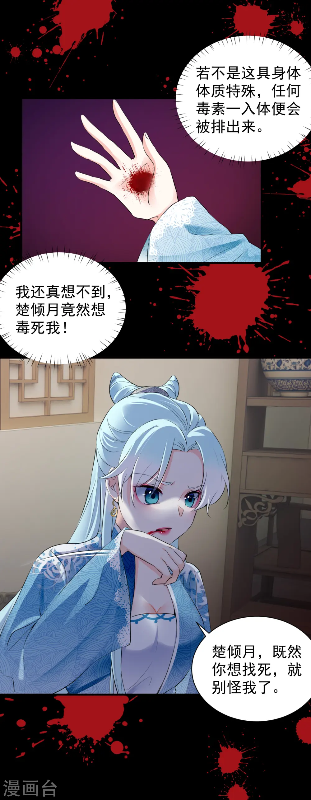 第42话 倾月下毒12