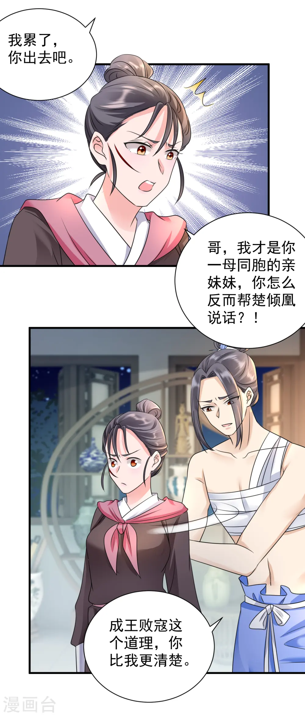 第87话 下马威8