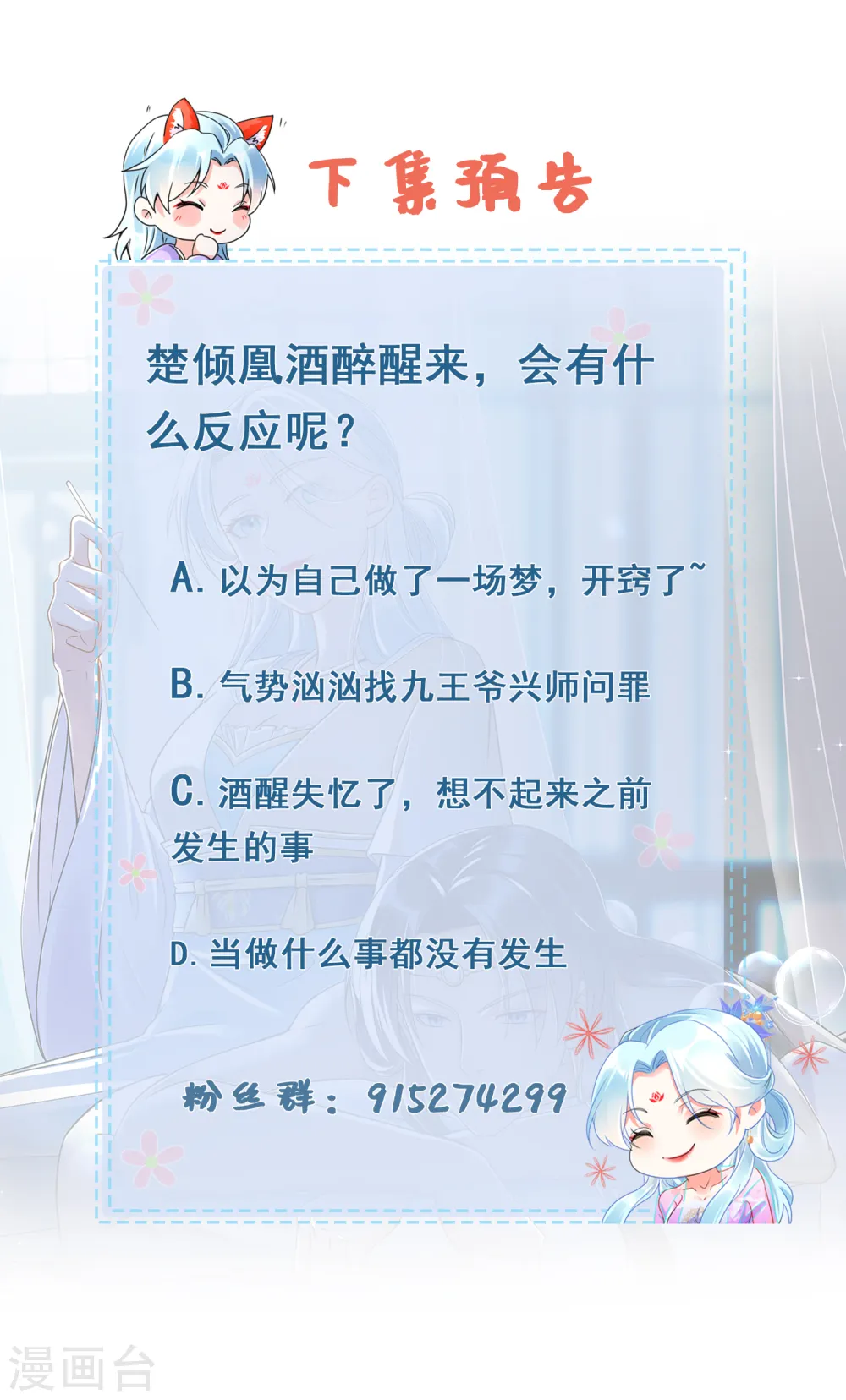 第85话 酒醉告白20