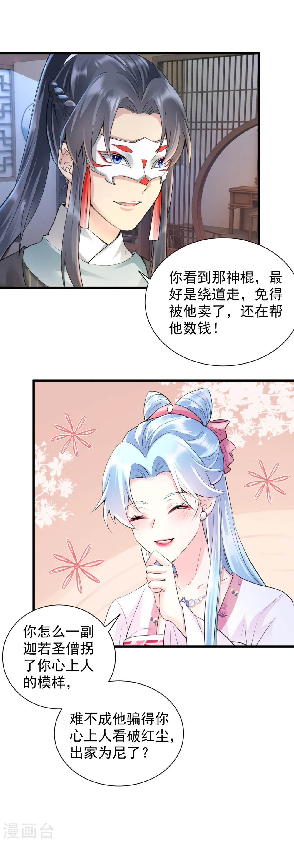 第31话 还我女儿！13