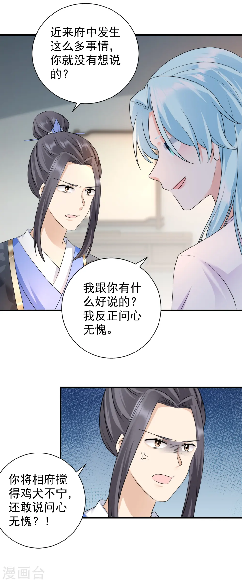 第86话 楚倾华归来12