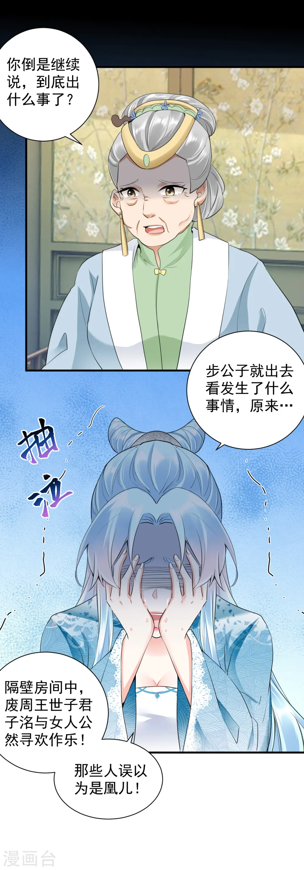 第46话 夫人晕倒11