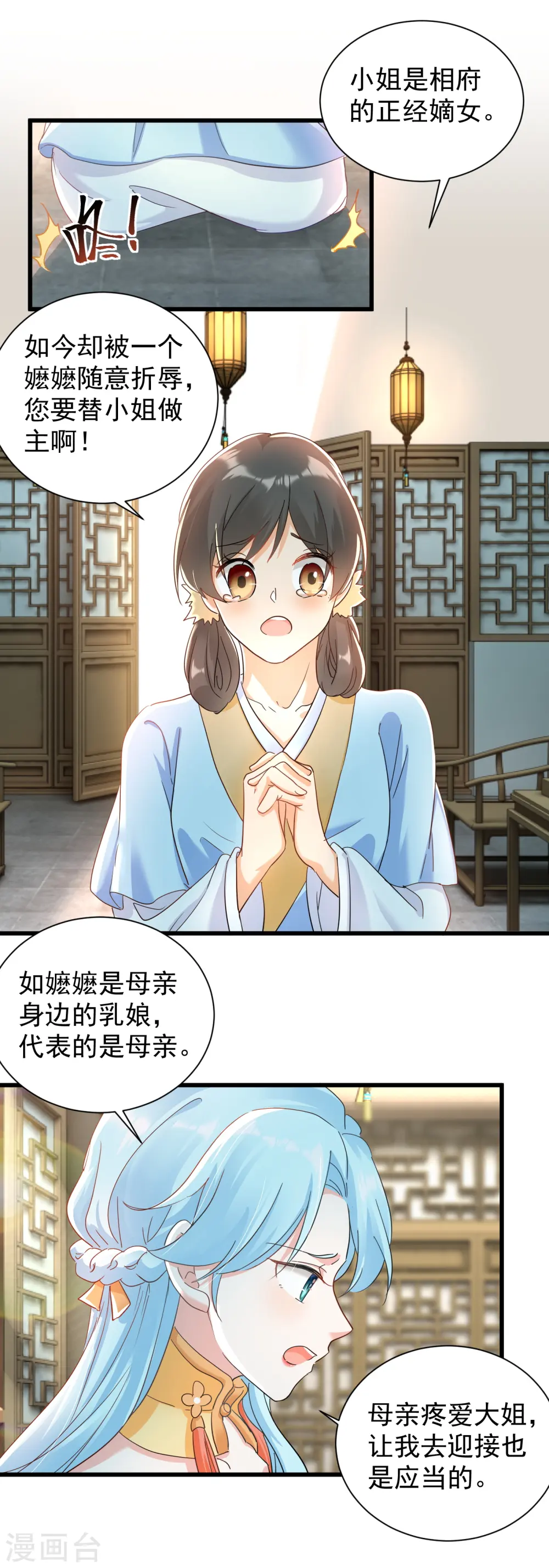 第16话 教训刁奴13