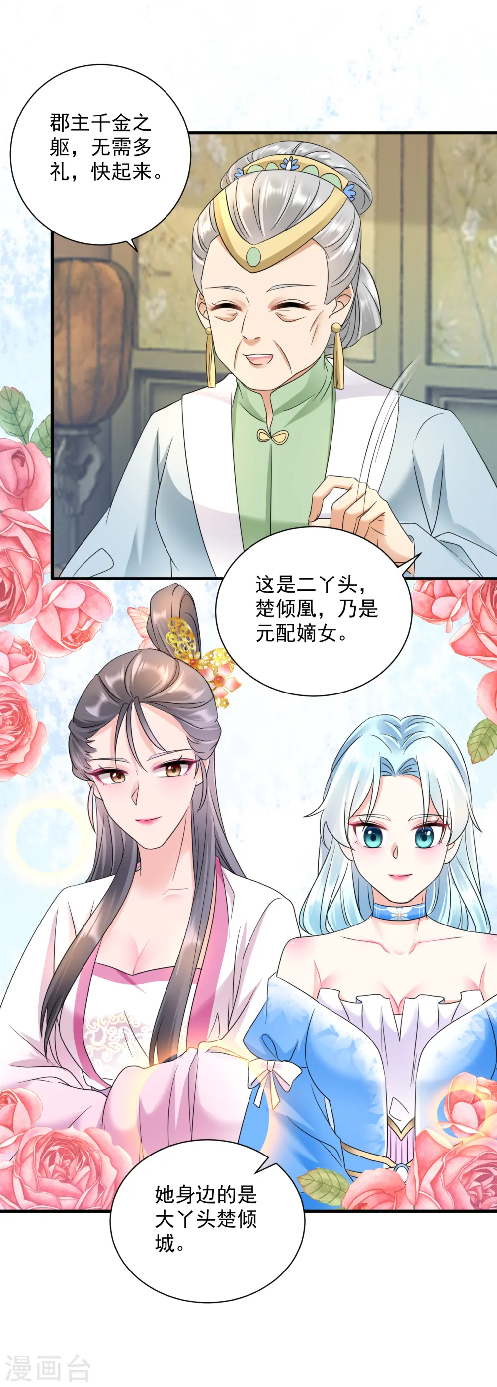 第63话 嫡庶之分2