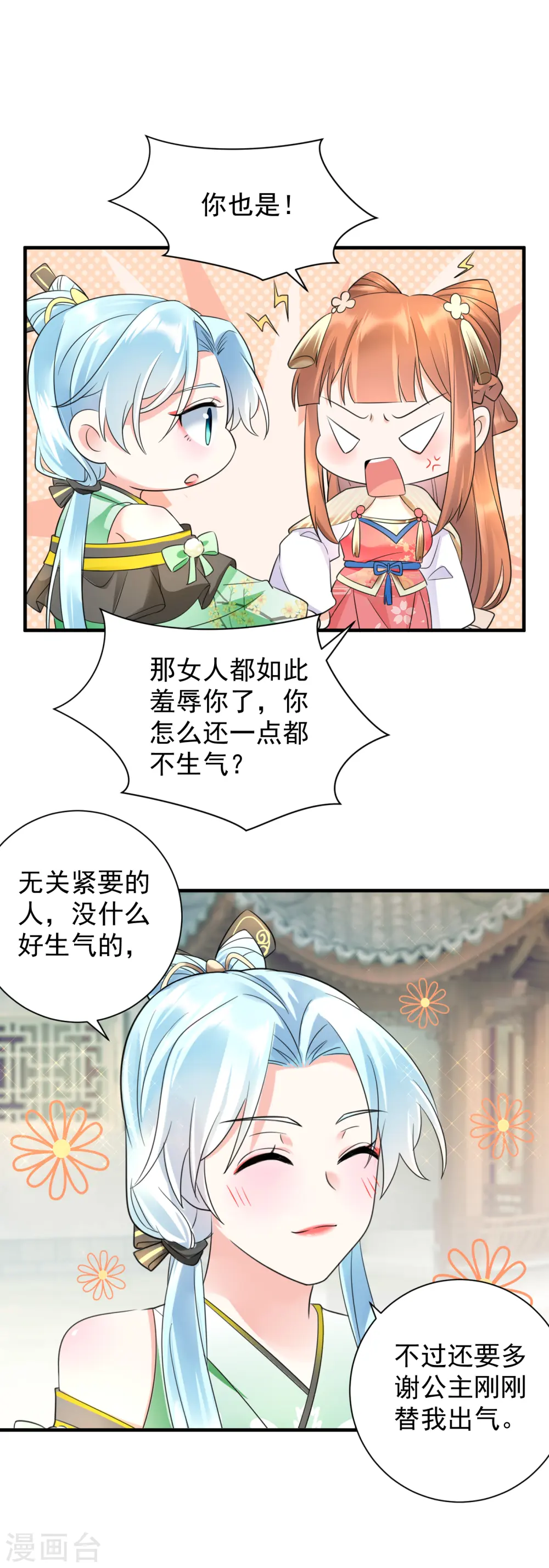 第72话 巧遇君陌尘10