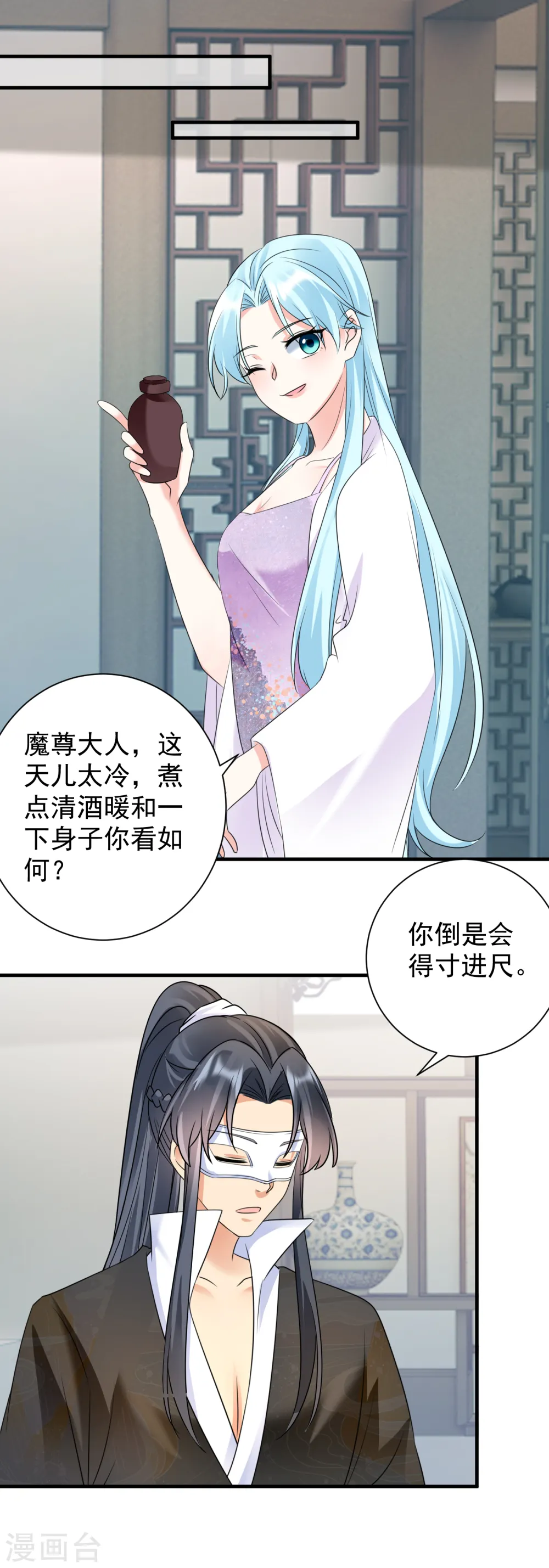 第85话 酒醉告白9