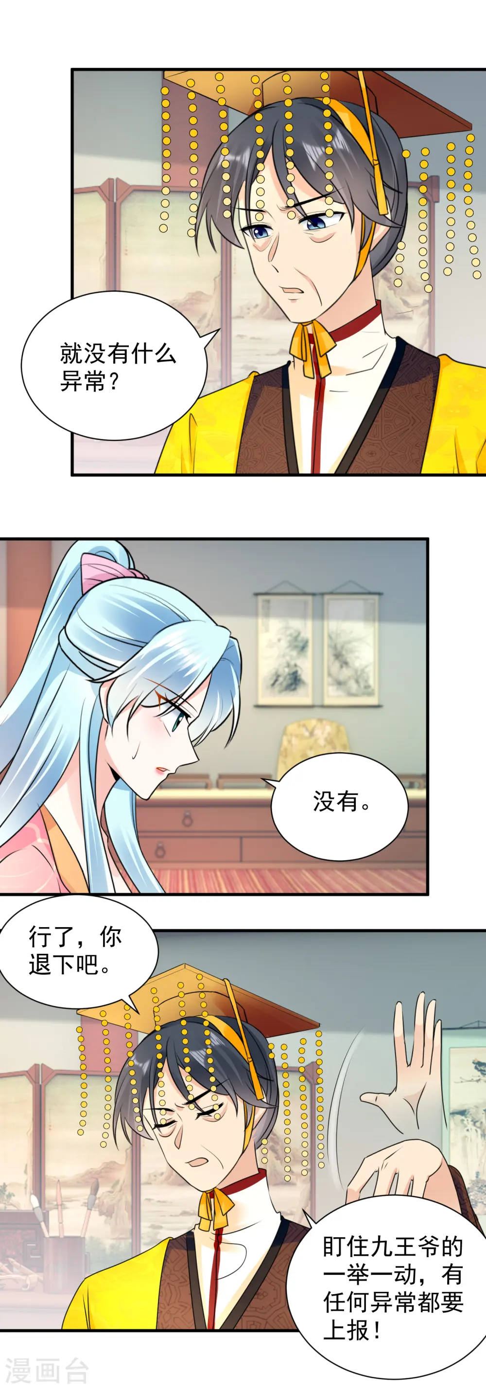 第113话 周王妃找茬6