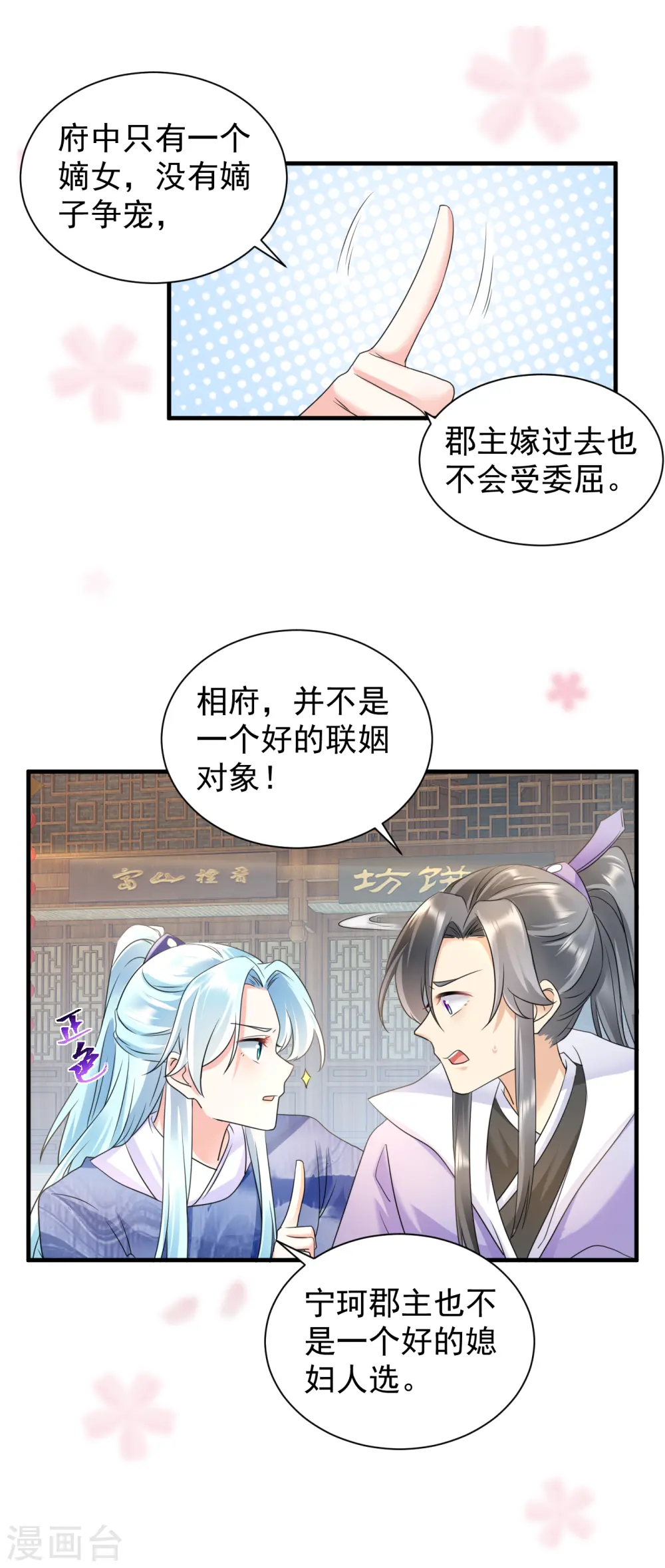 第60话 秦凰？倾凰？9