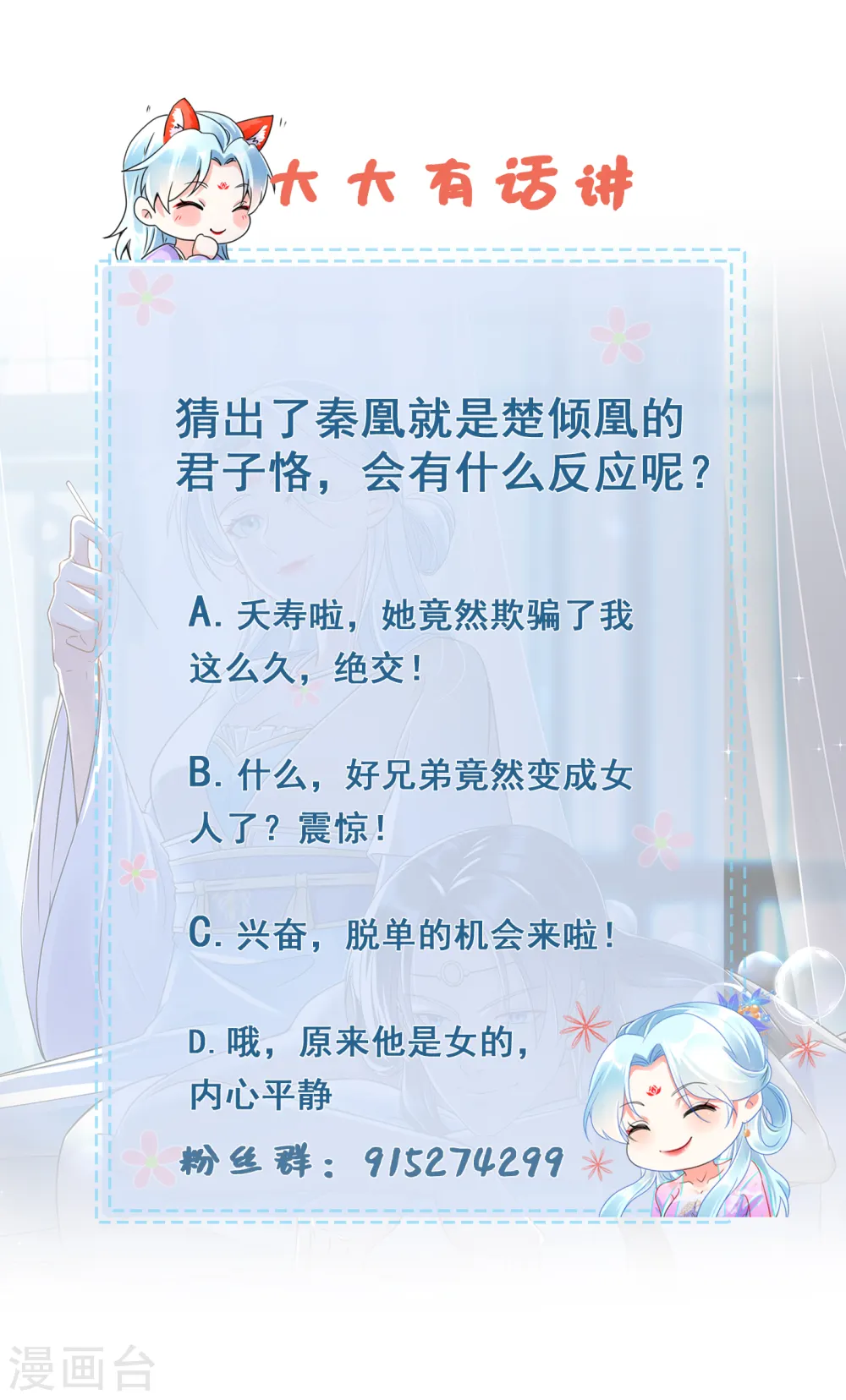 第60话 秦凰？倾凰？18