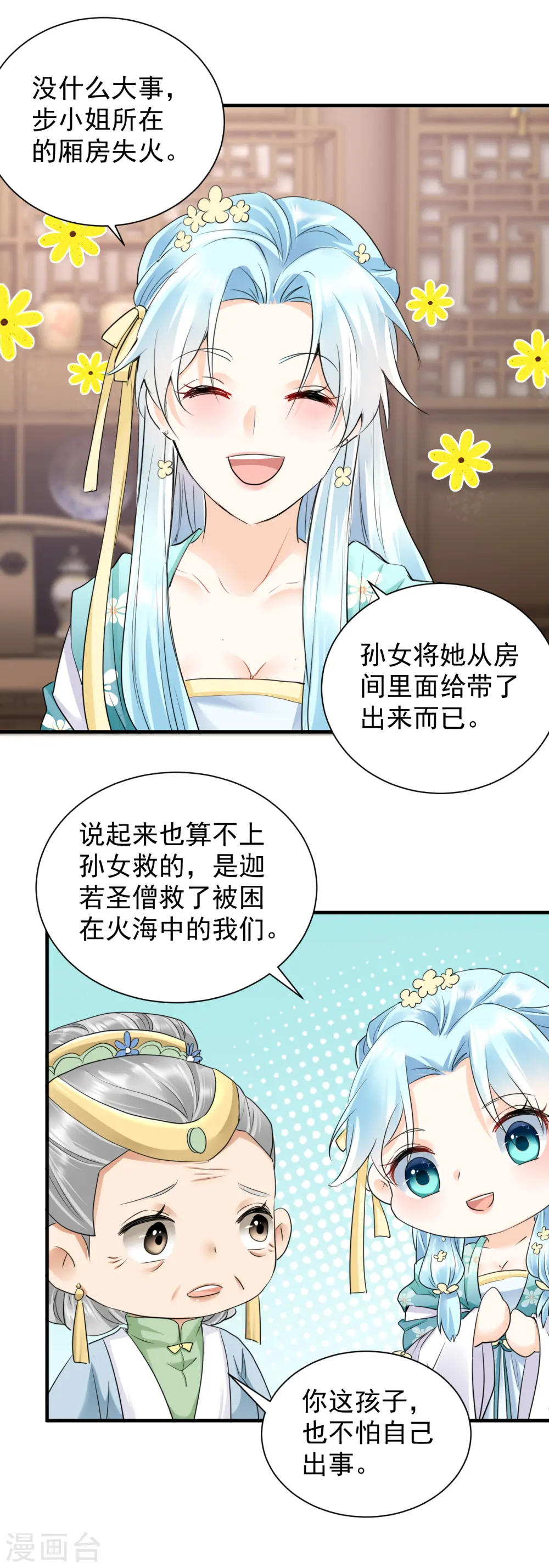 第37话 反将一军2