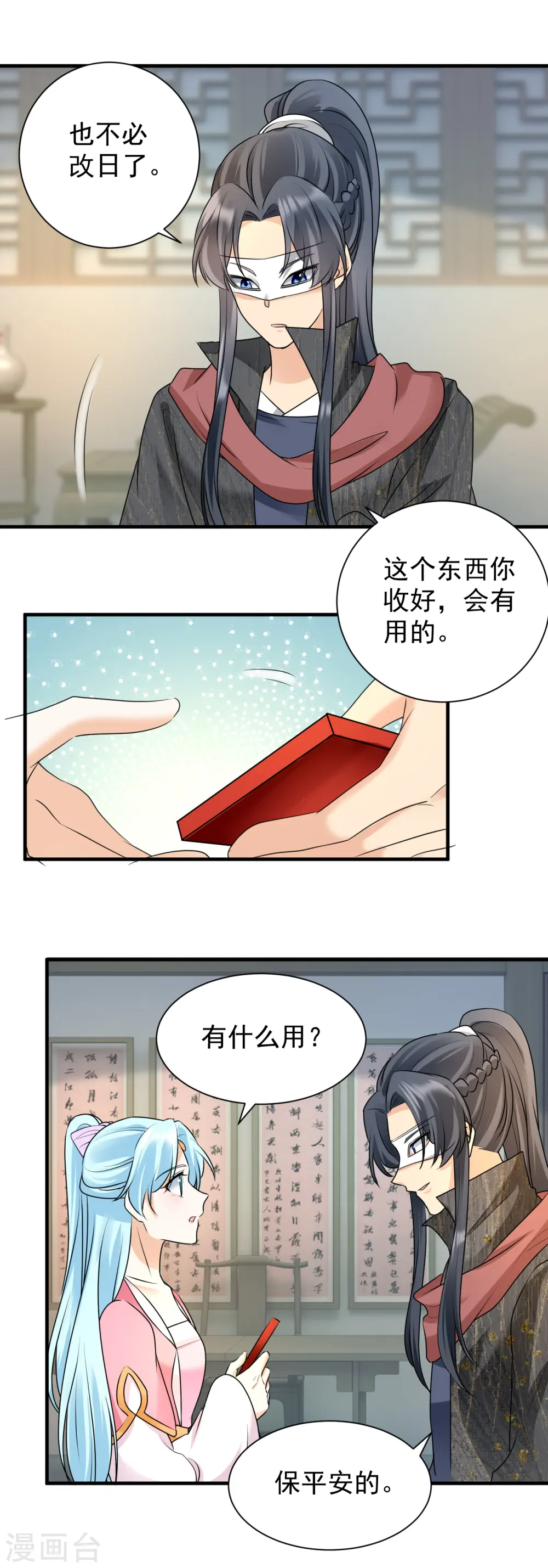 第99话 我心悦你9