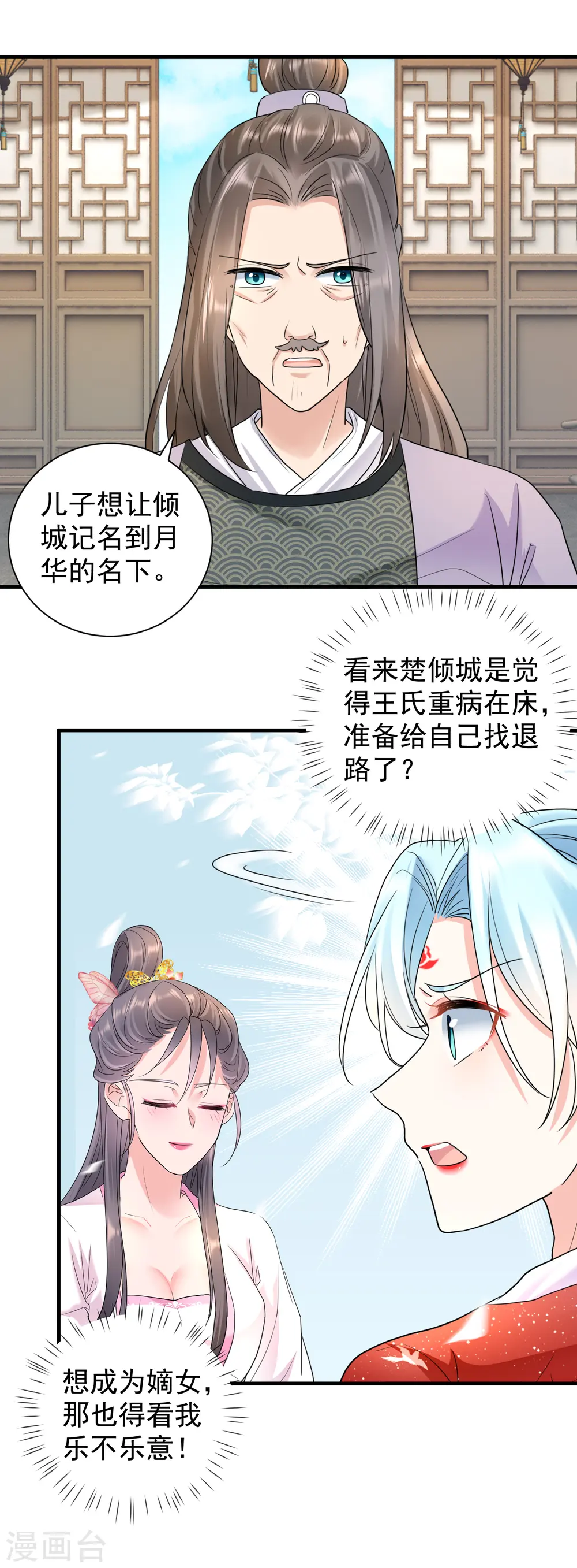 第58话 怀疑5