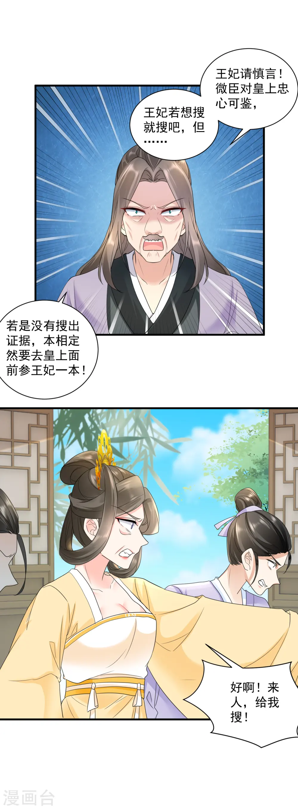 第54话 捉拿楚倾月3