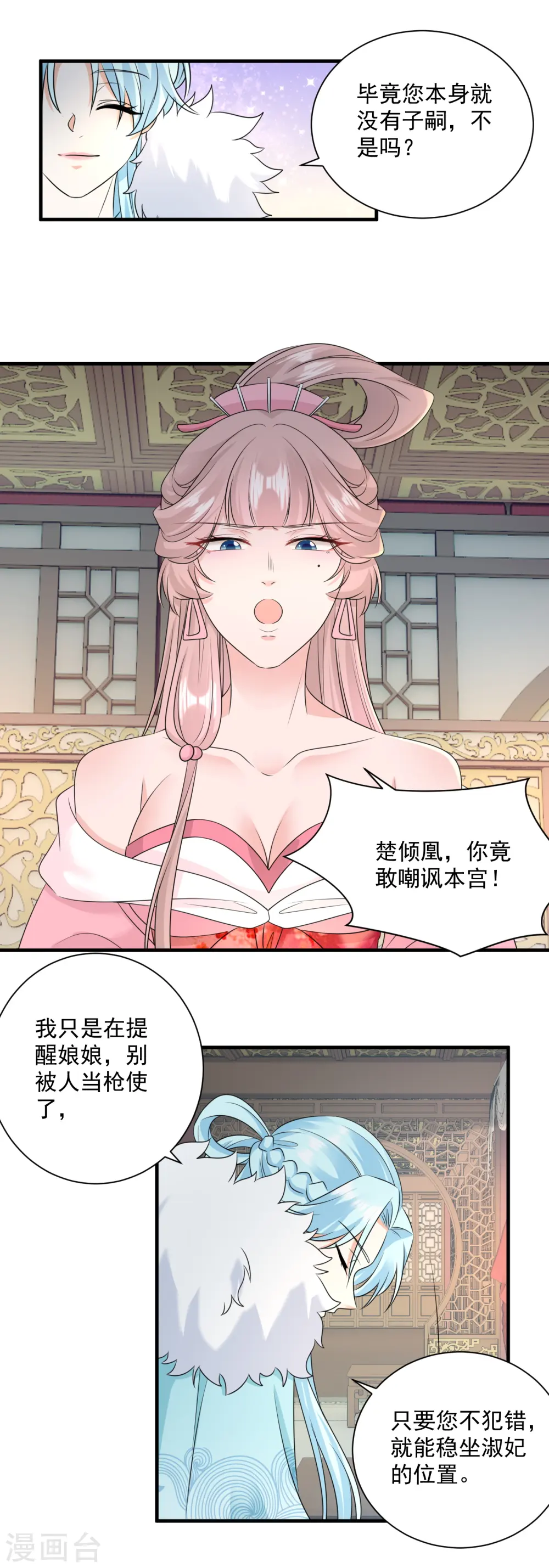 第93话 毁了她！8