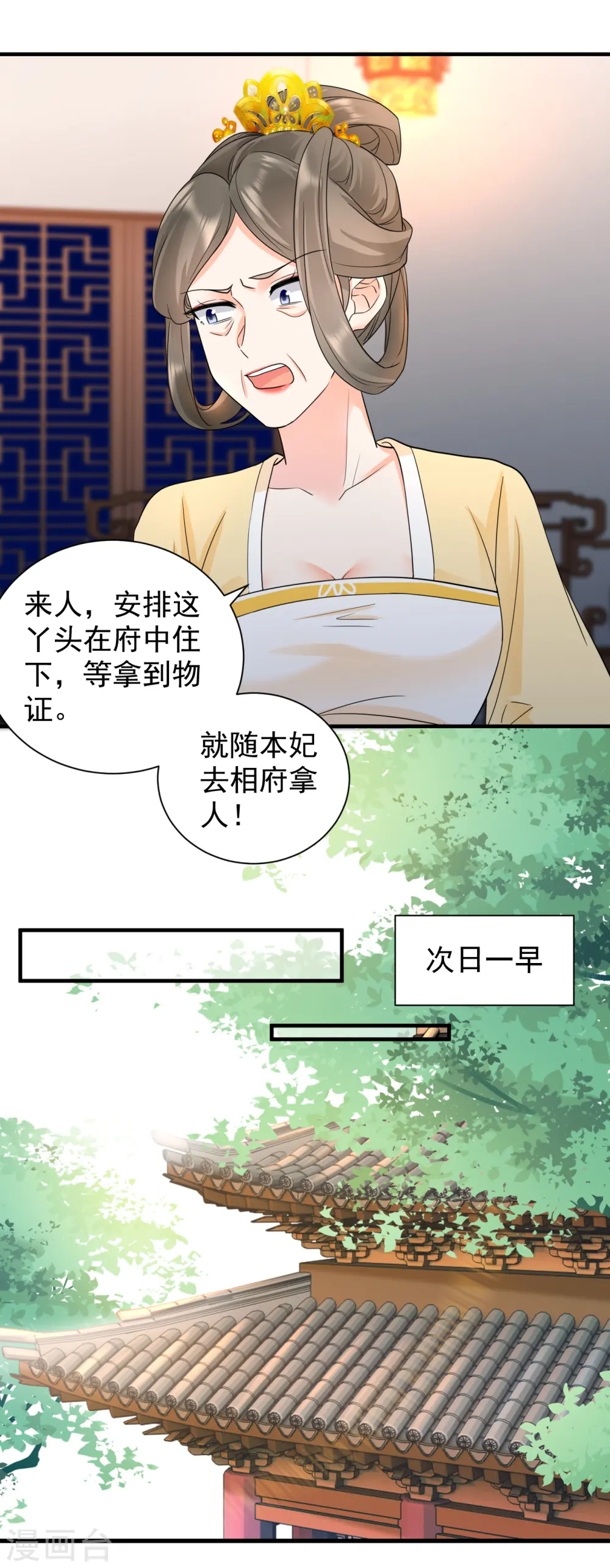第53话 周王妃兴怒闯相府兴师问罪8