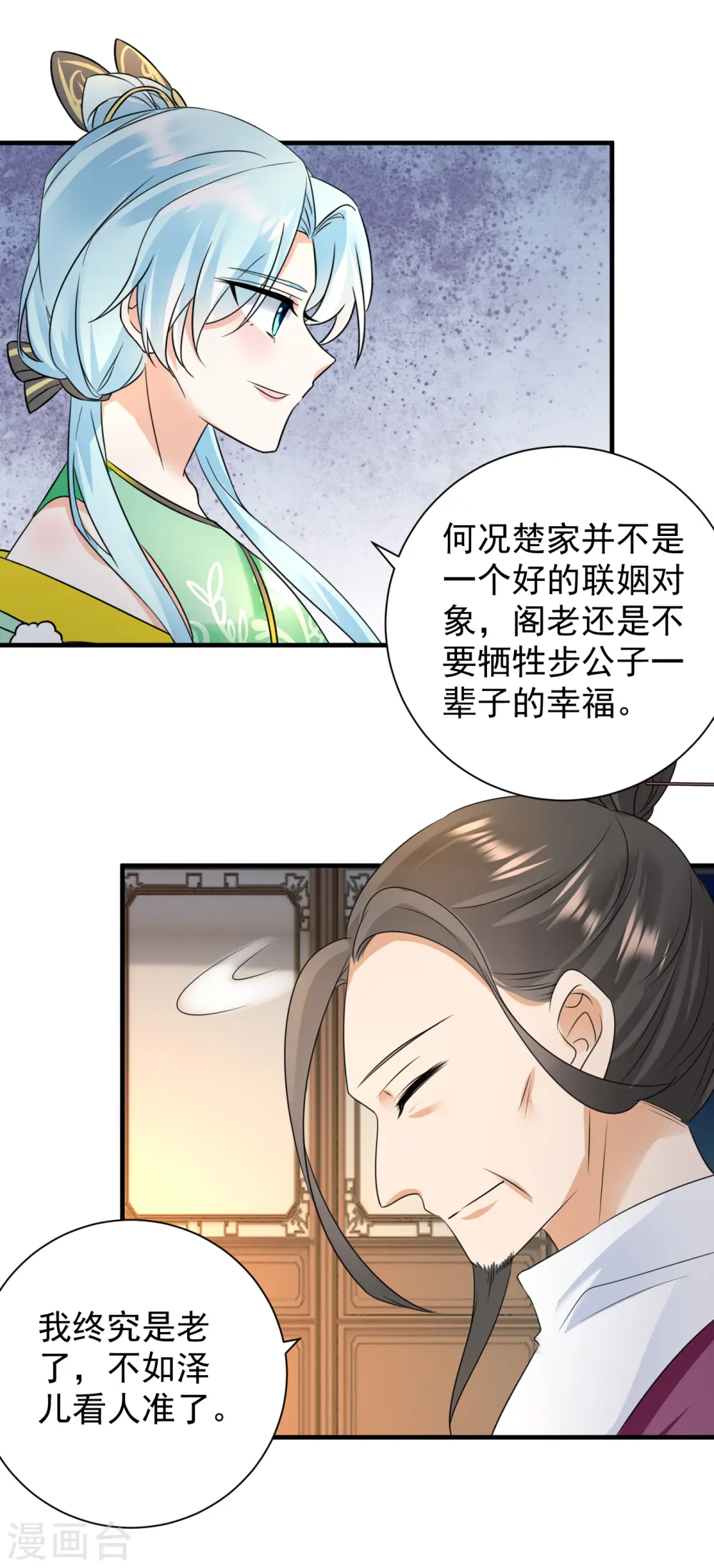 第83话 求娶15