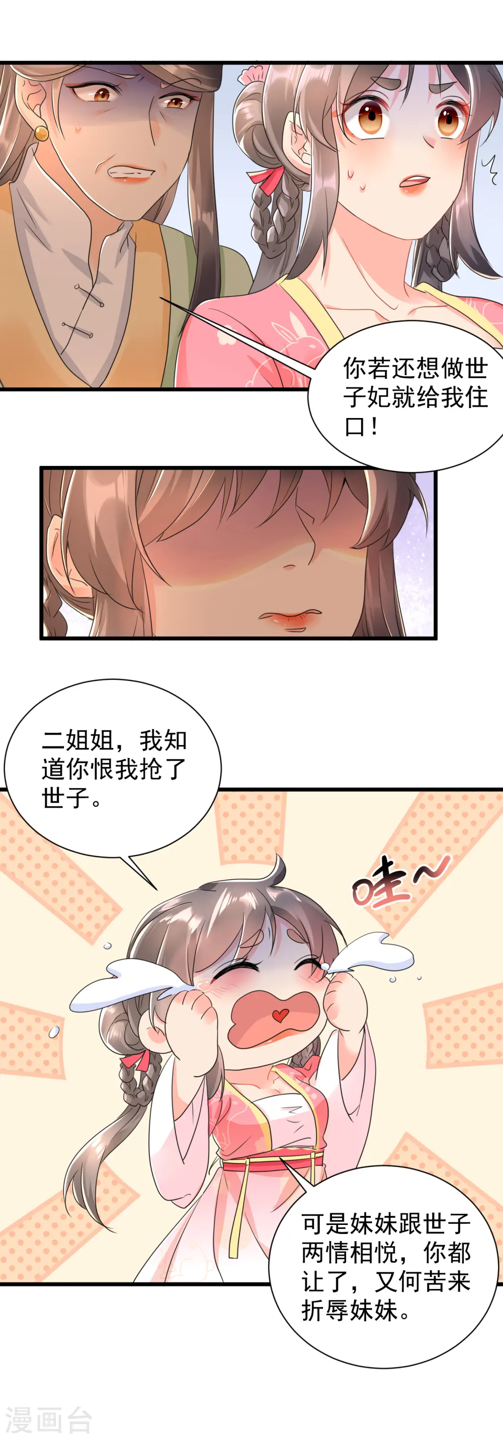 第22话 算计为妾6