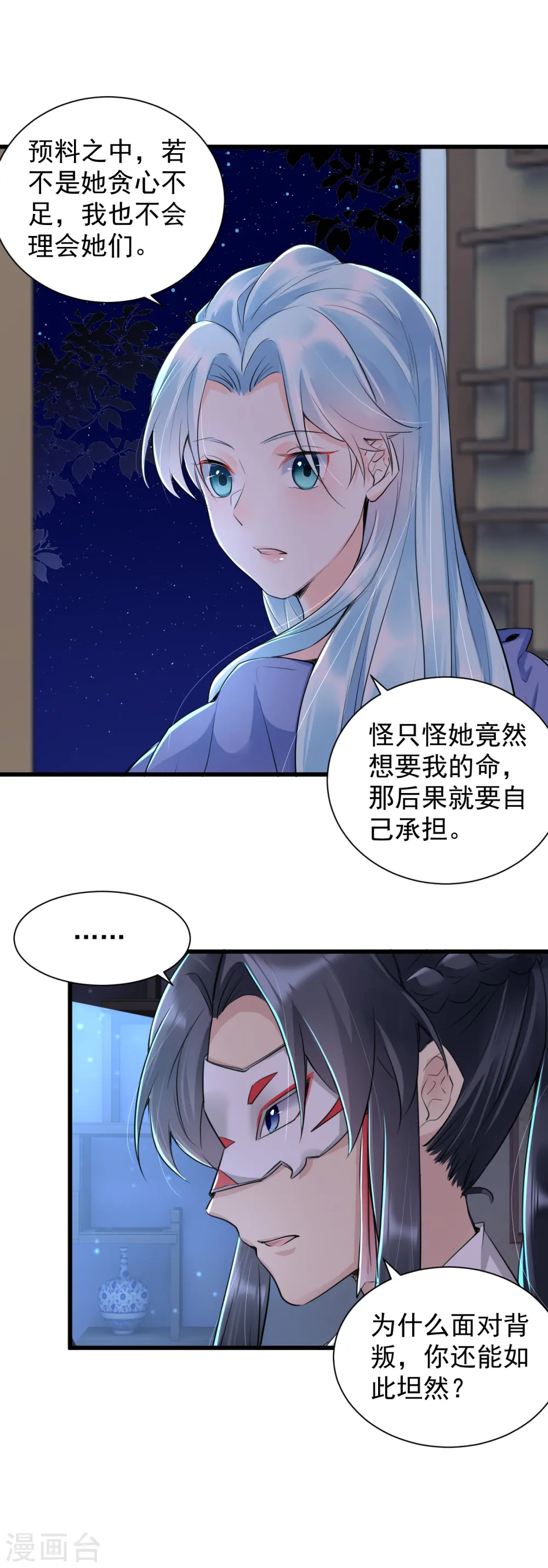 第29话 谋杀亲夫？11