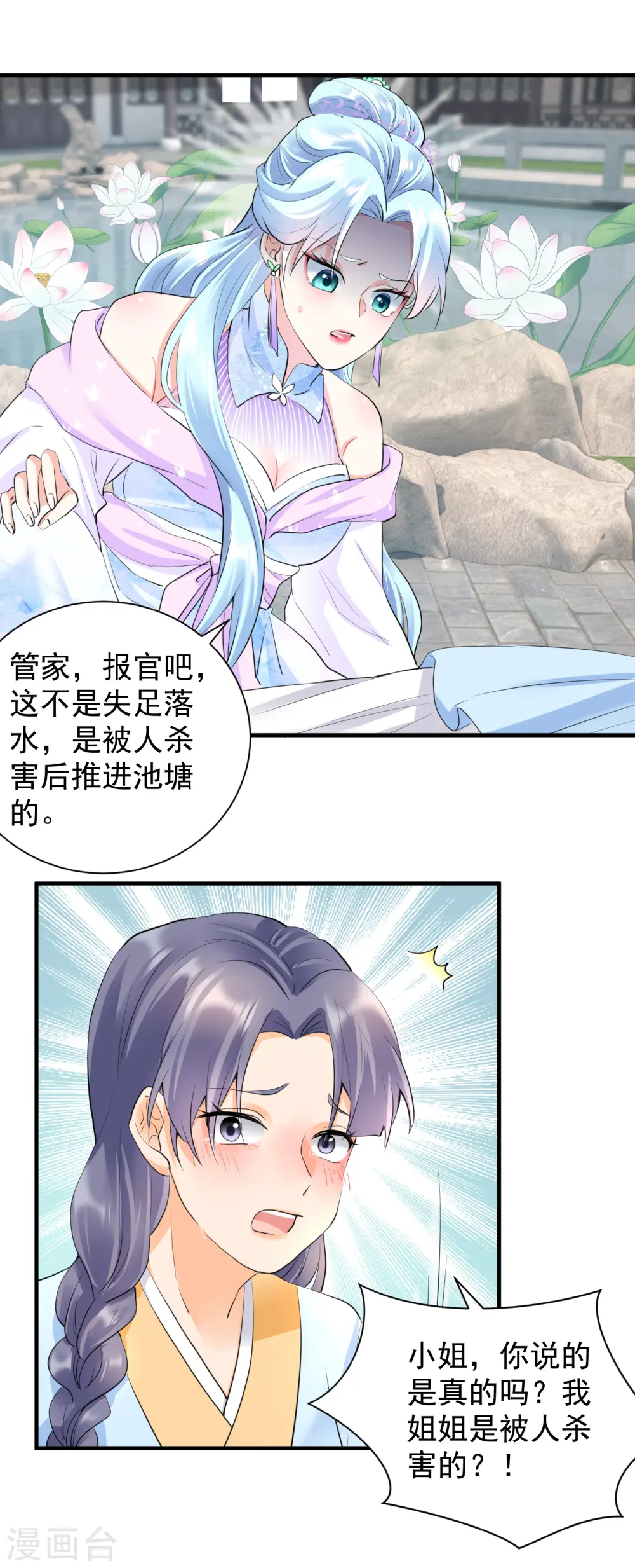 第49话 尔冬之死12