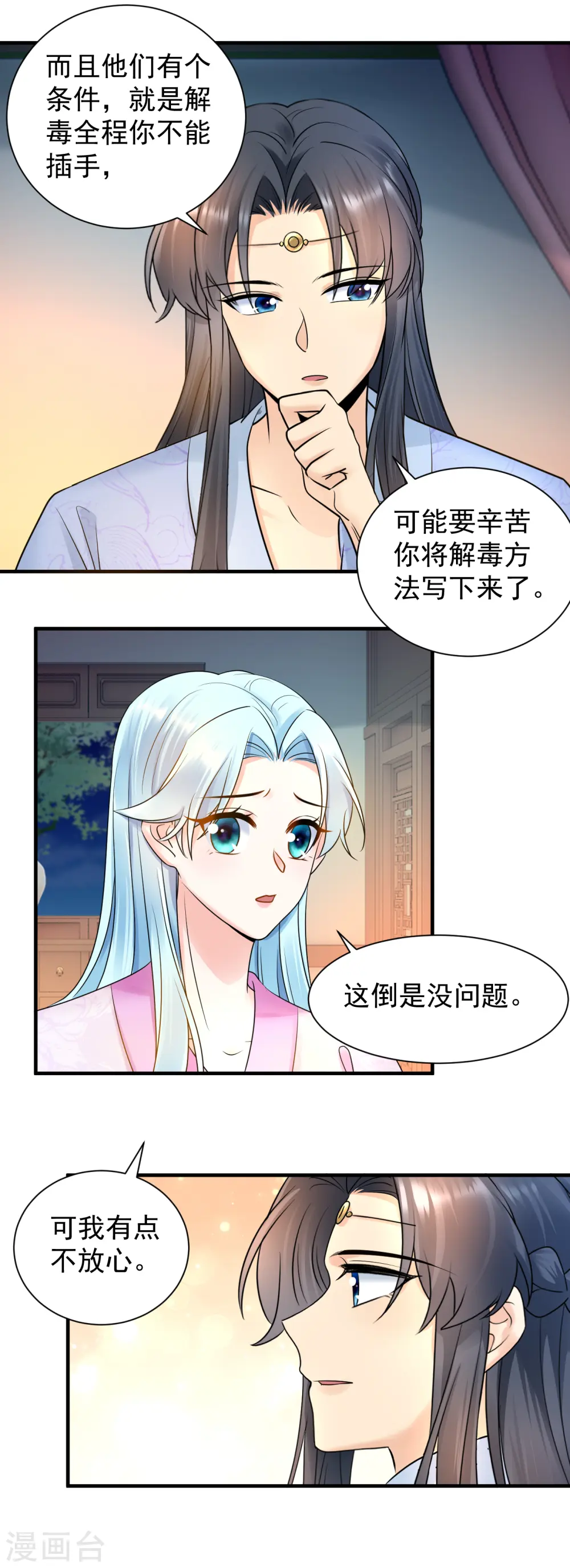 第121话 毒发昏迷4