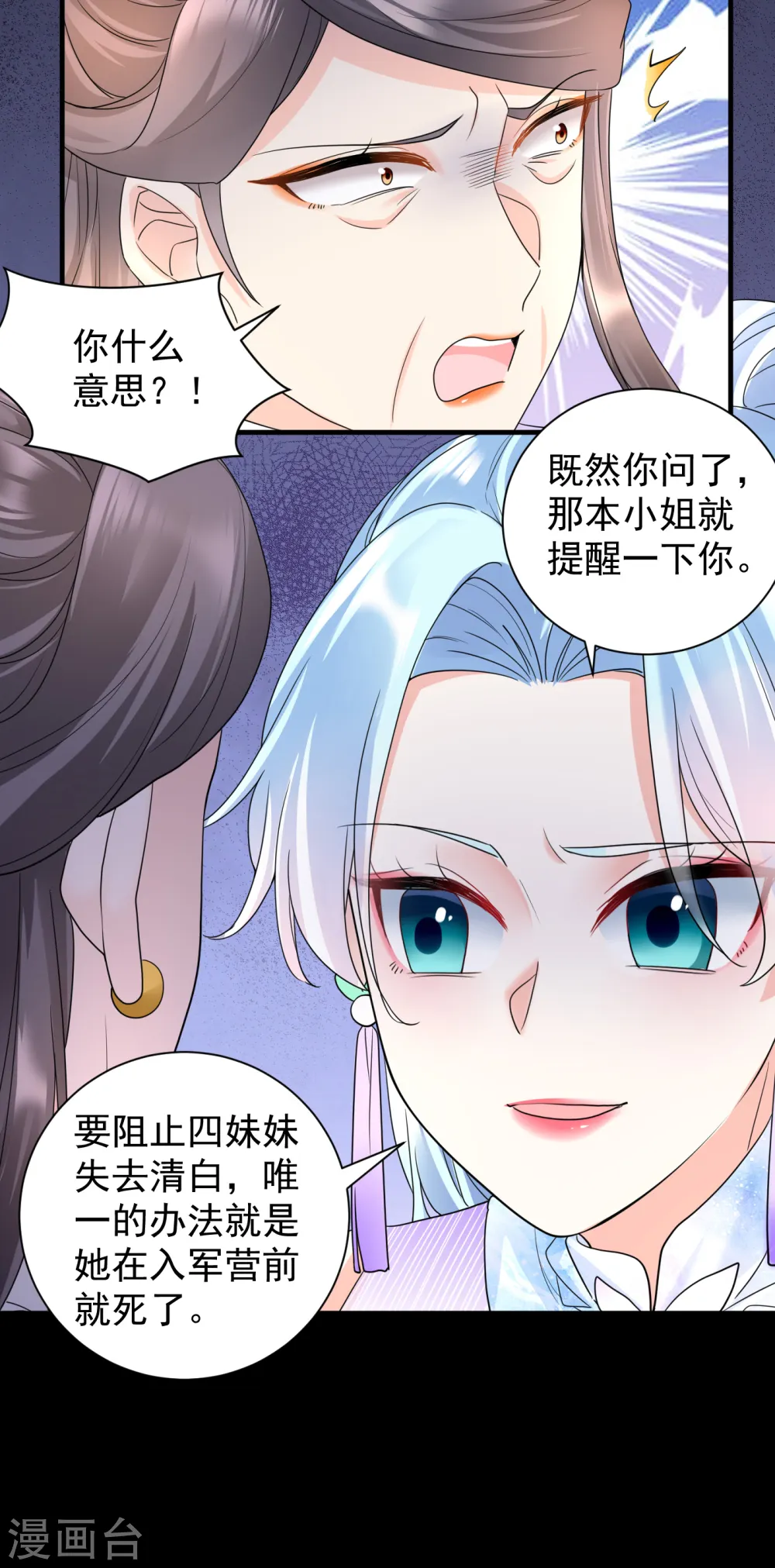 第55话 毒杀亲女7
