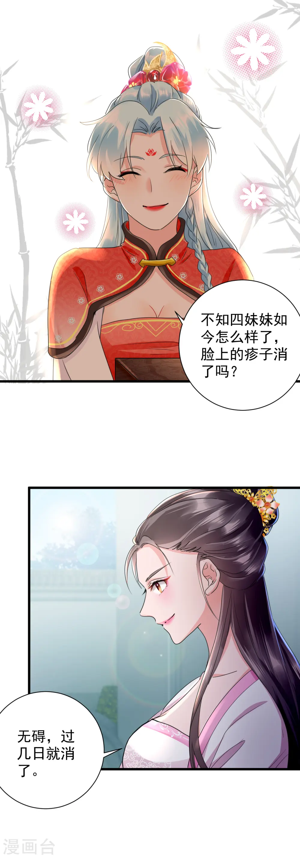 第18话 姐妹暗战12
