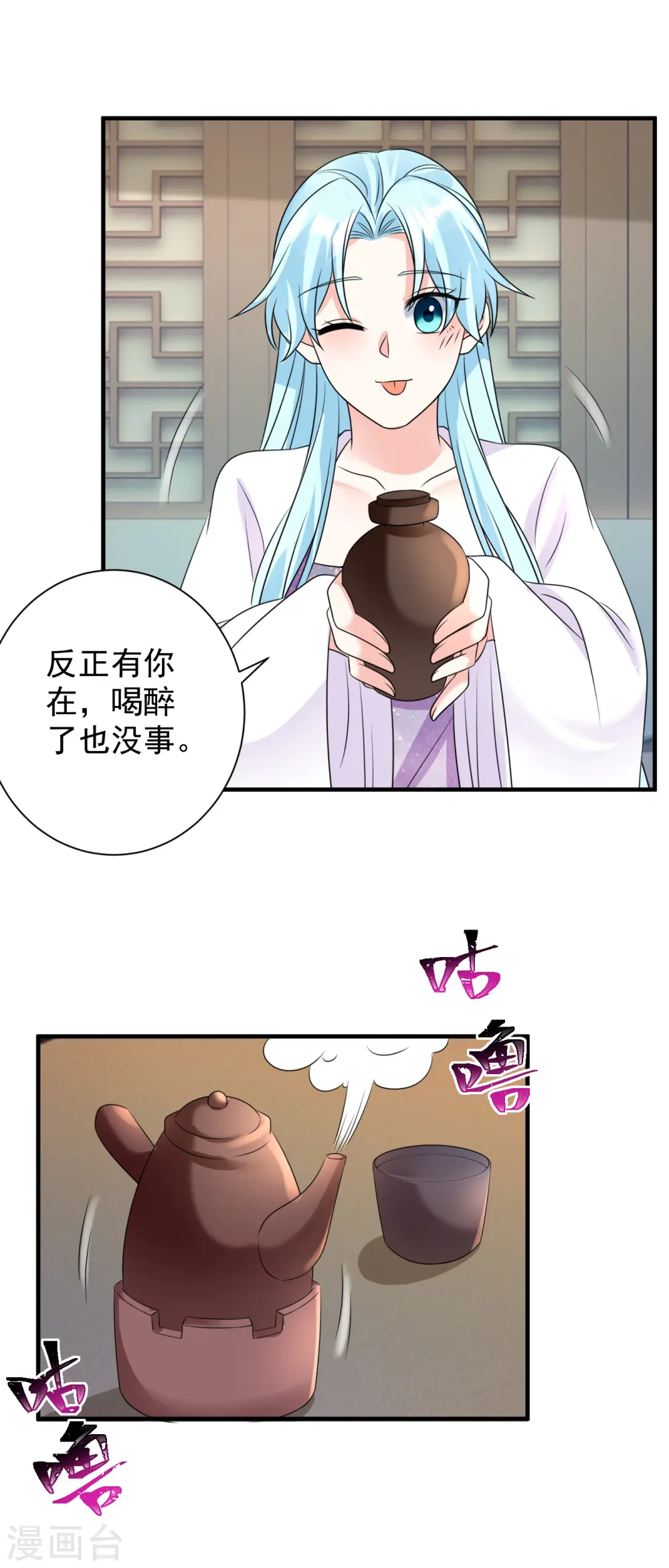 第85话 酒醉告白10