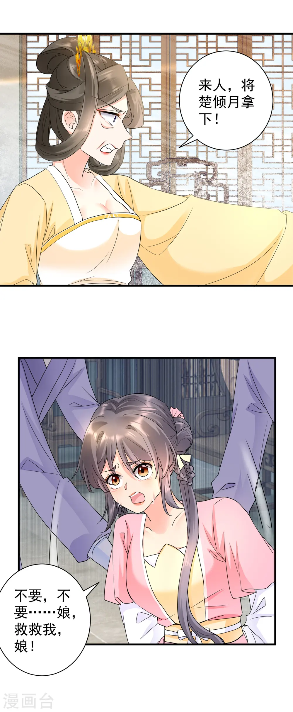 第54话 捉拿楚倾月8
