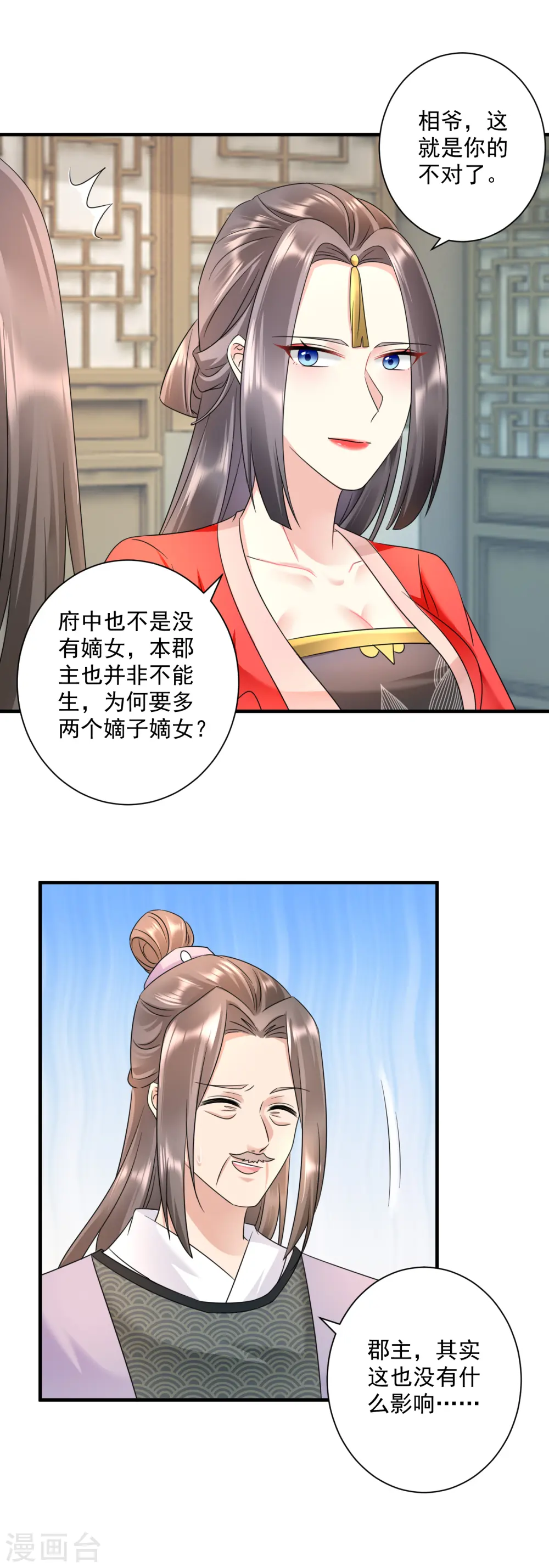 第63话 嫡庶之分6