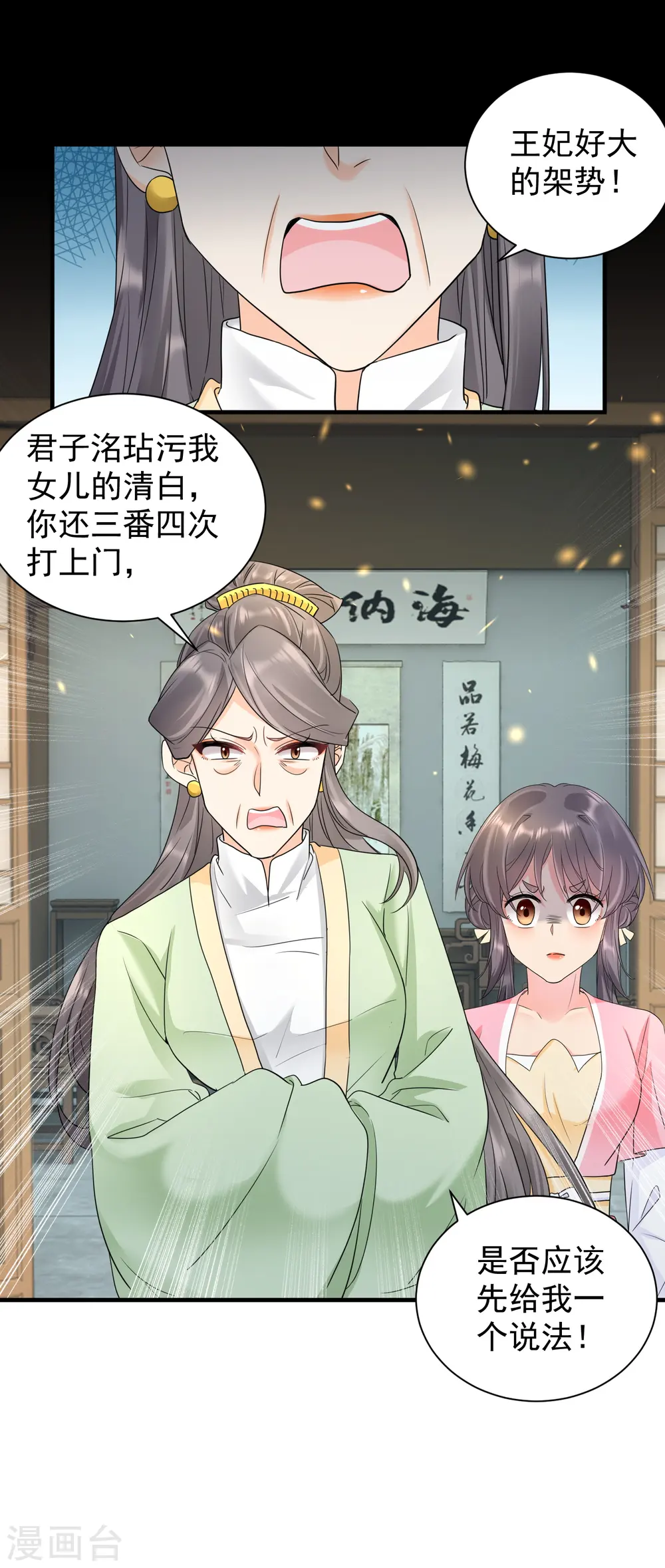 第53话 周王妃兴怒闯相府兴师问罪10