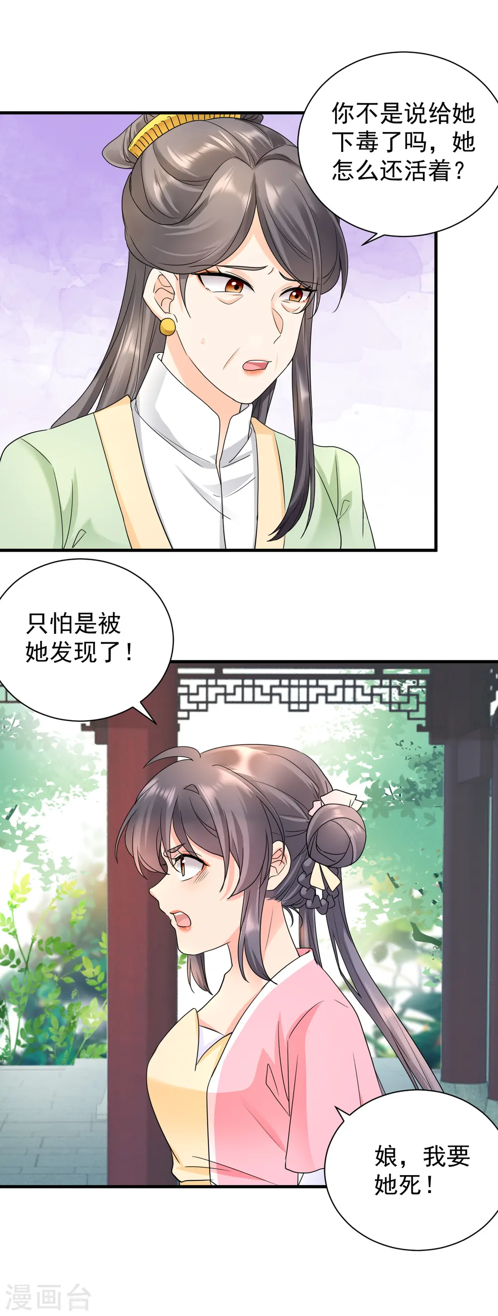 第51话 我要她死！17