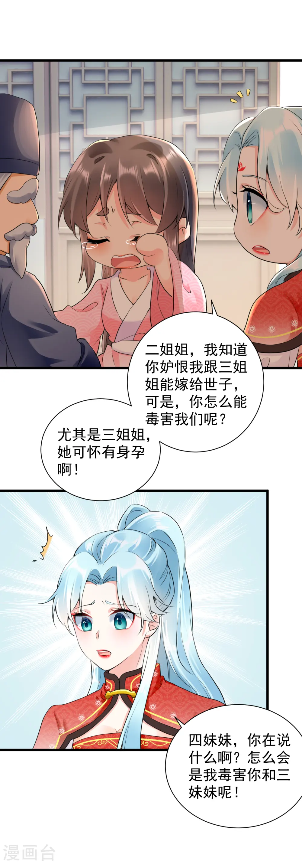 第25话 歹毒女7