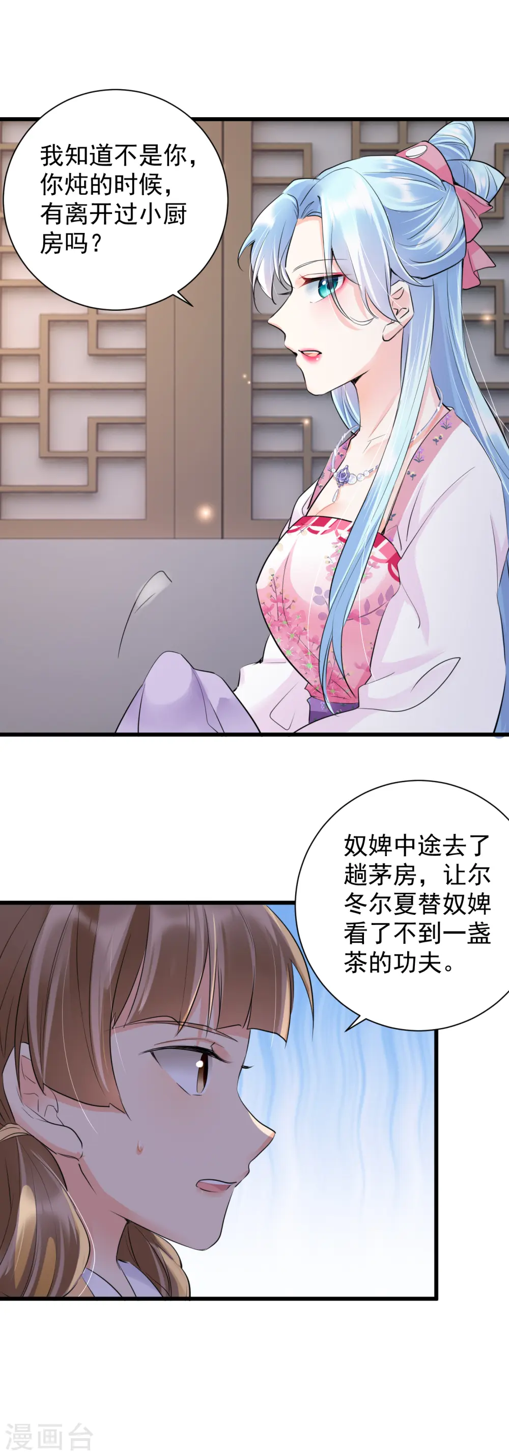 第29话 谋杀亲夫？4